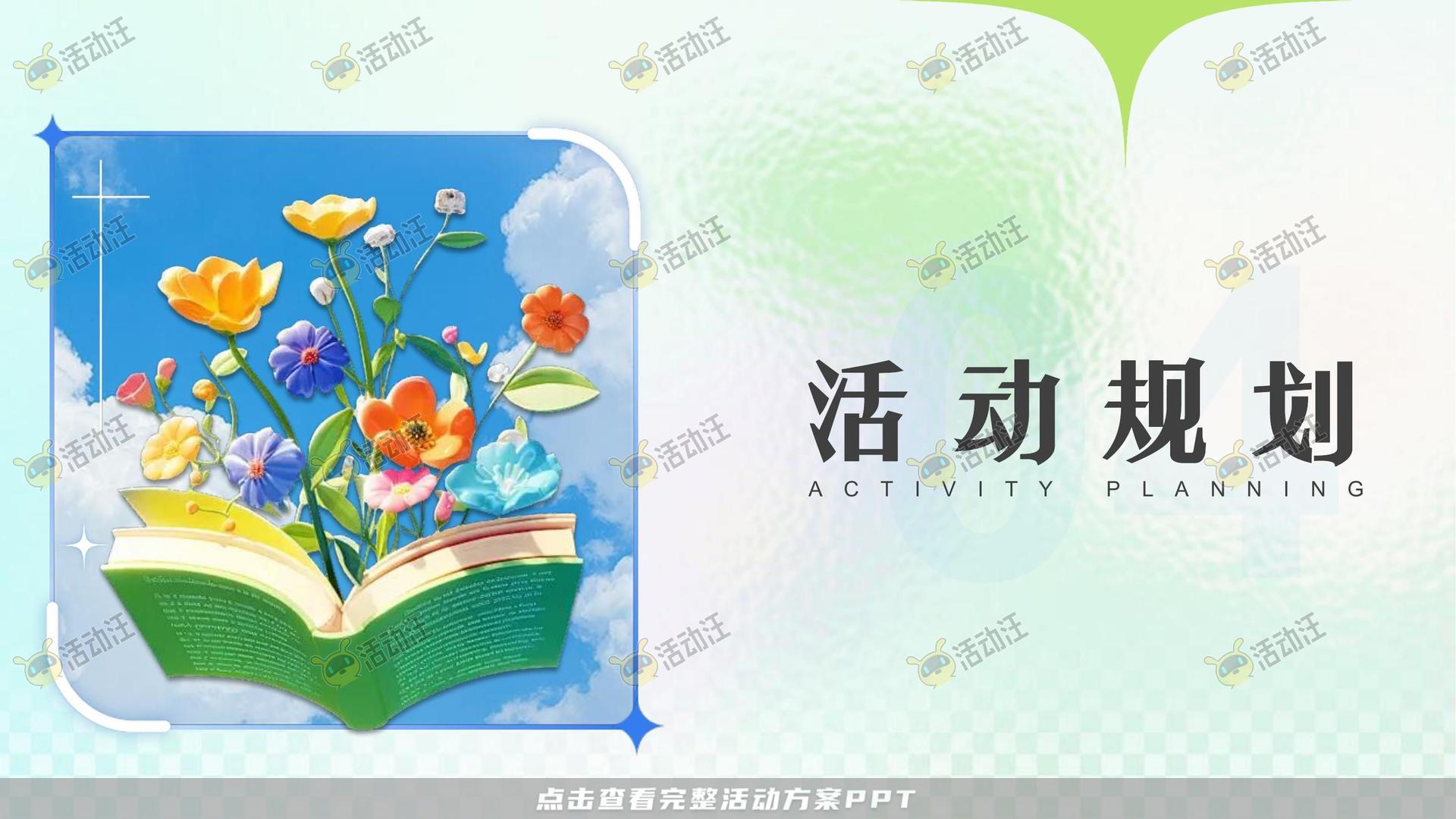 企业文化日活动策划方案