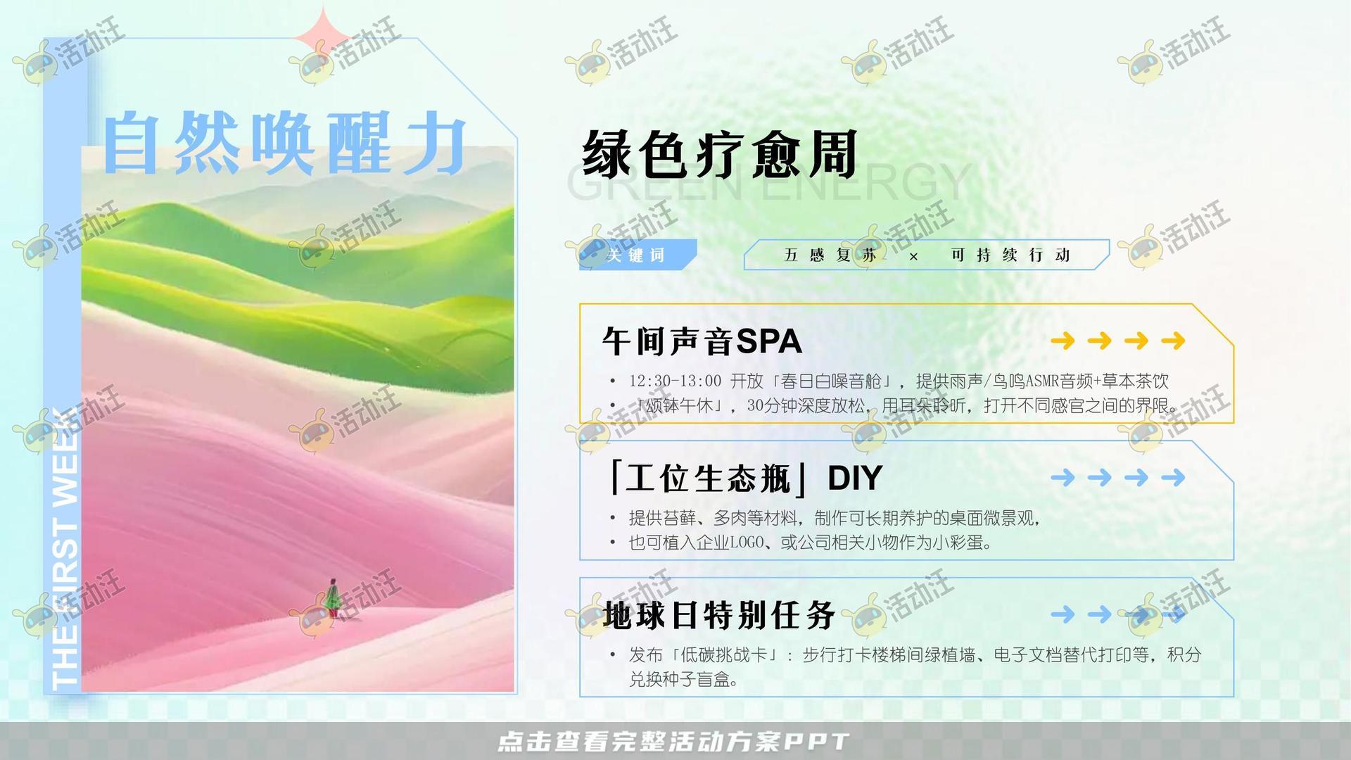 企业文化日活动策划方案