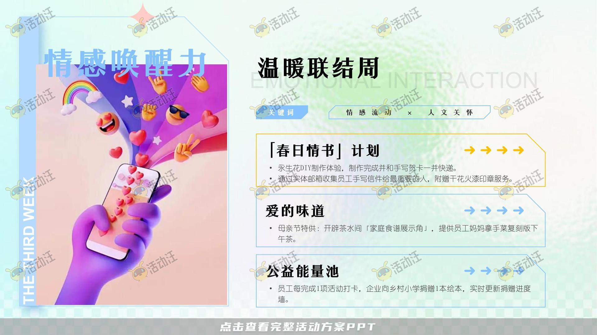企业文化日活动策划方案
