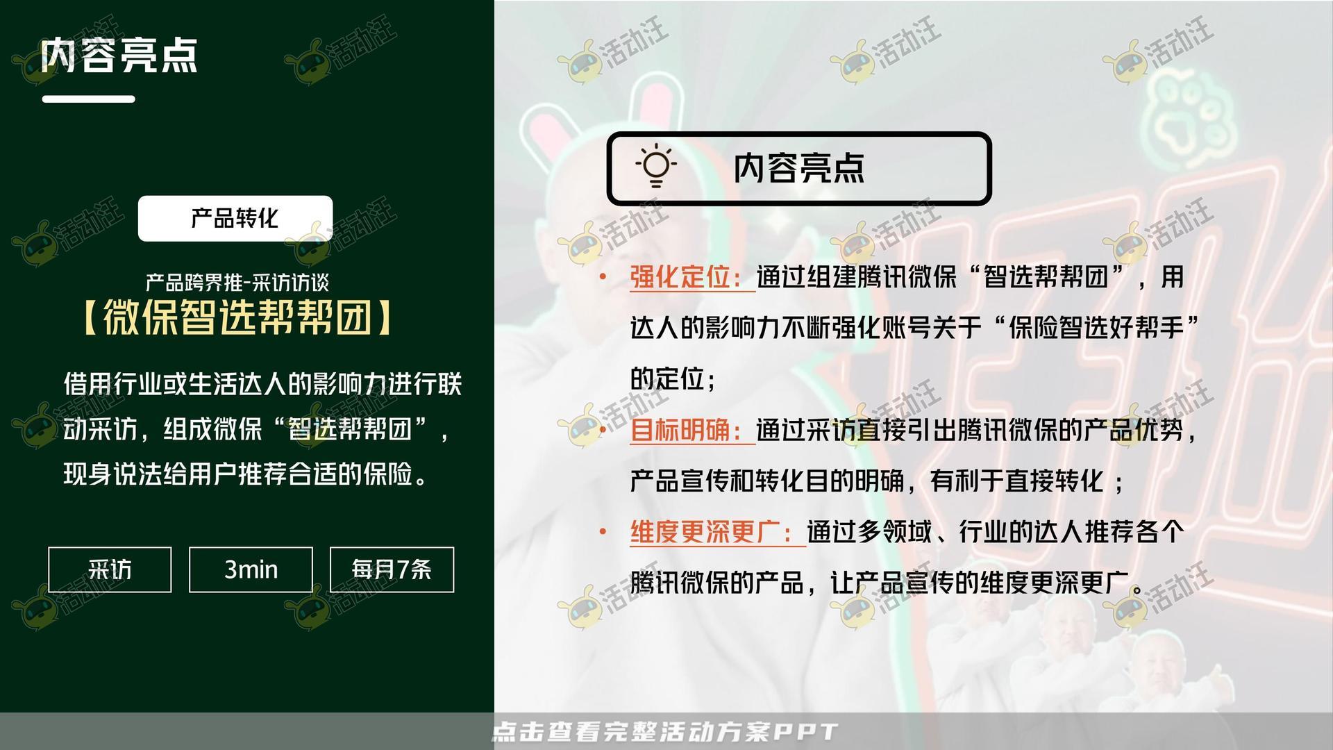 保险&金融行业短视频运营全案