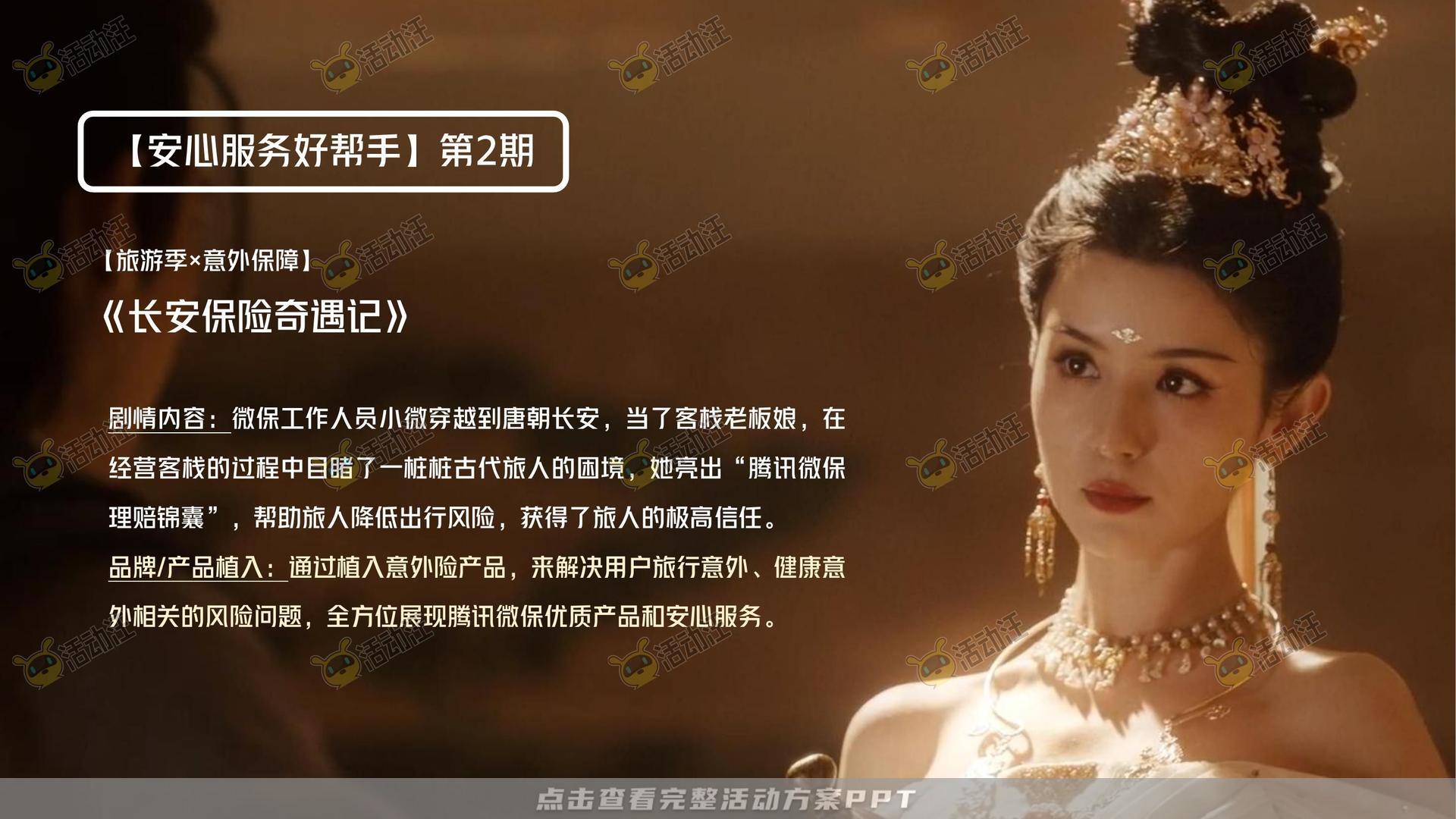 保险&金融行业短视频运营全案