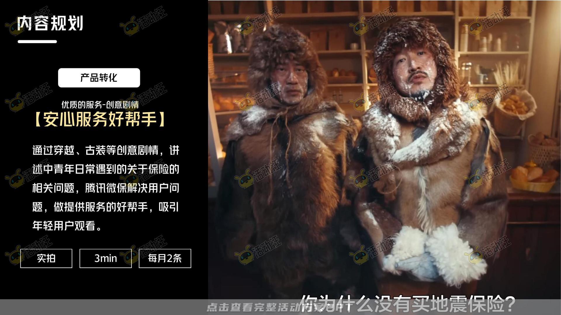 保险&金融行业短视频运营全案