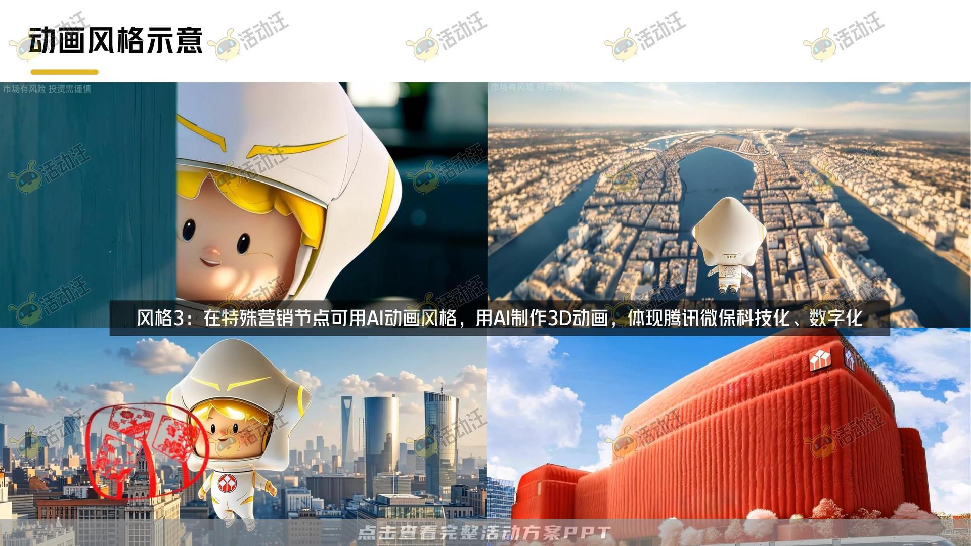 保险&金融行业短视频运营全案