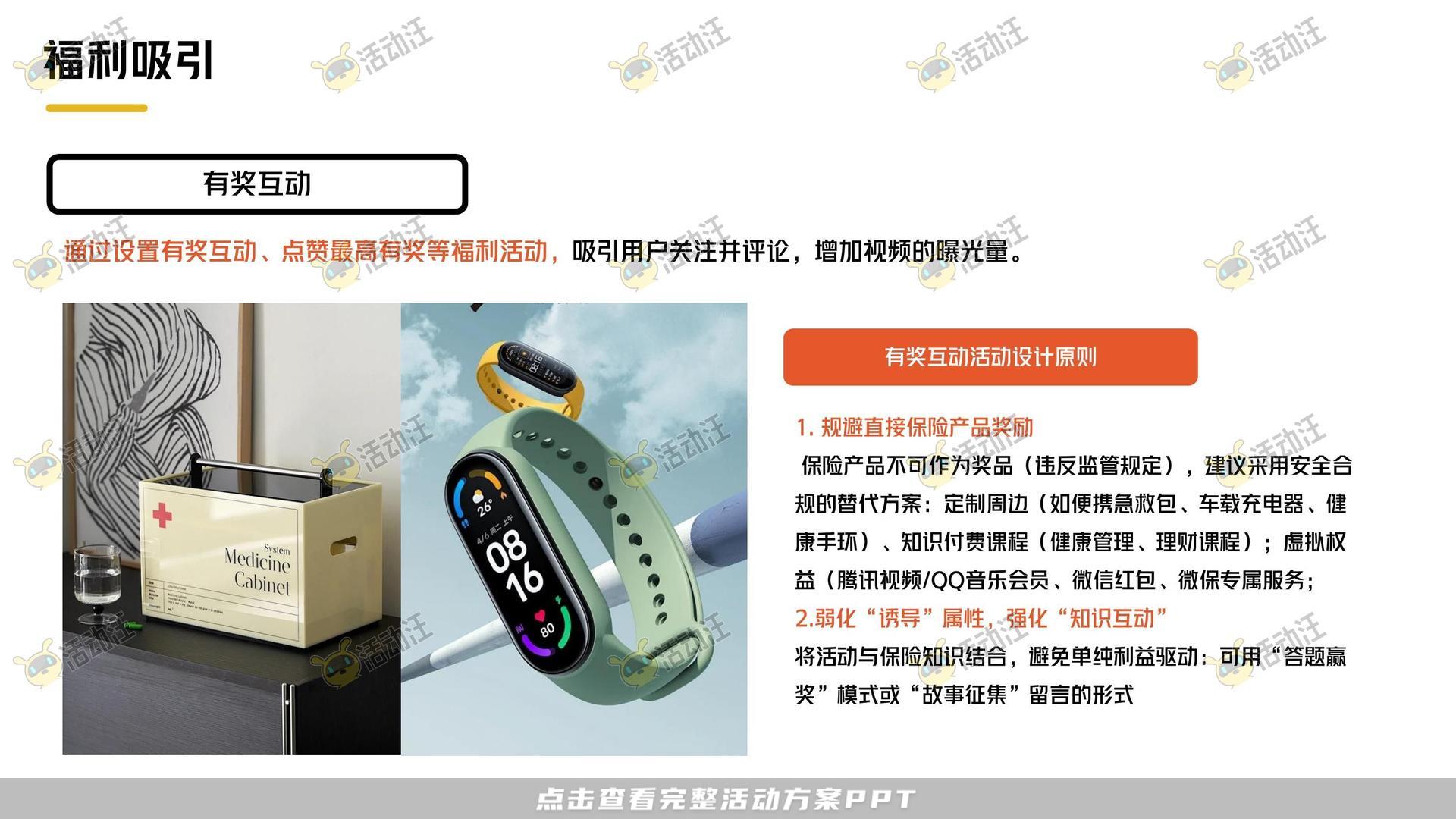 保险&金融行业短视频运营全案