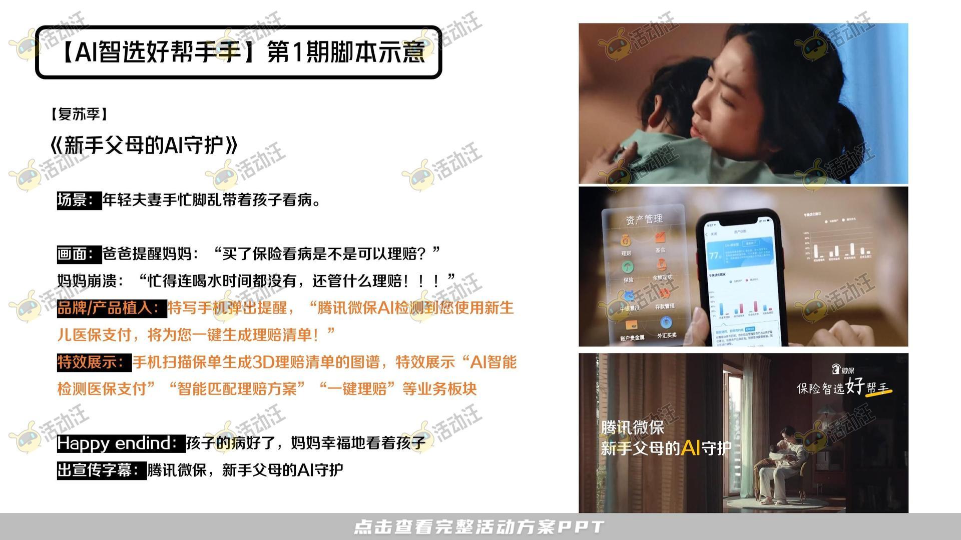 保险&金融行业短视频运营全案