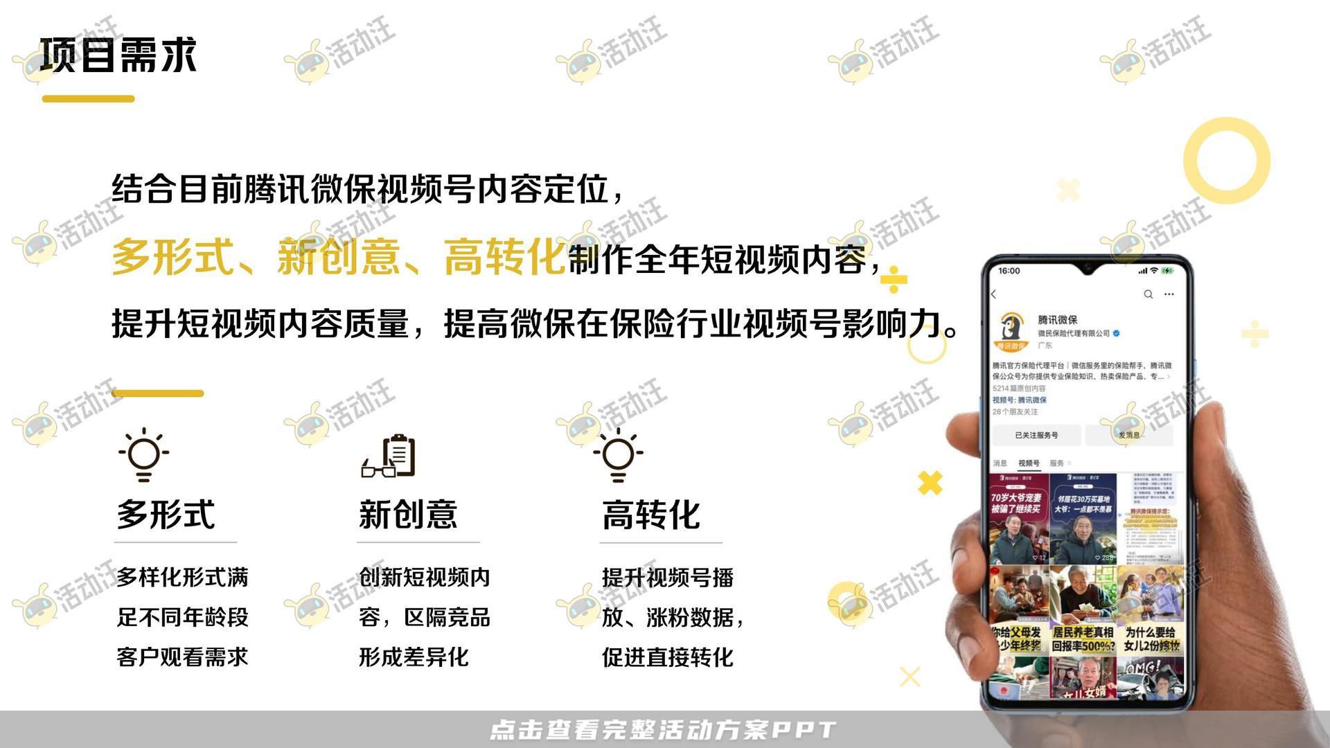 保险&金融行业短视频运营全案