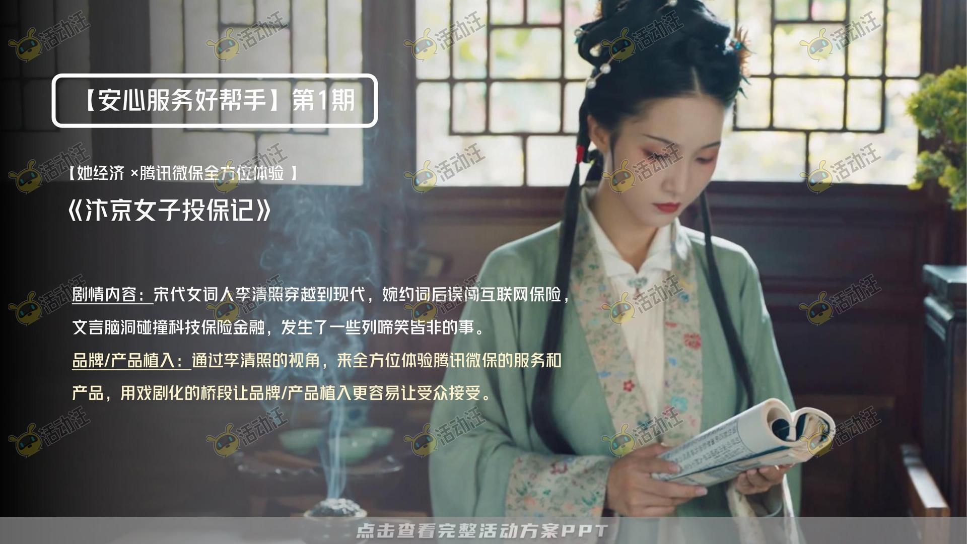 保险&金融行业短视频运营全案