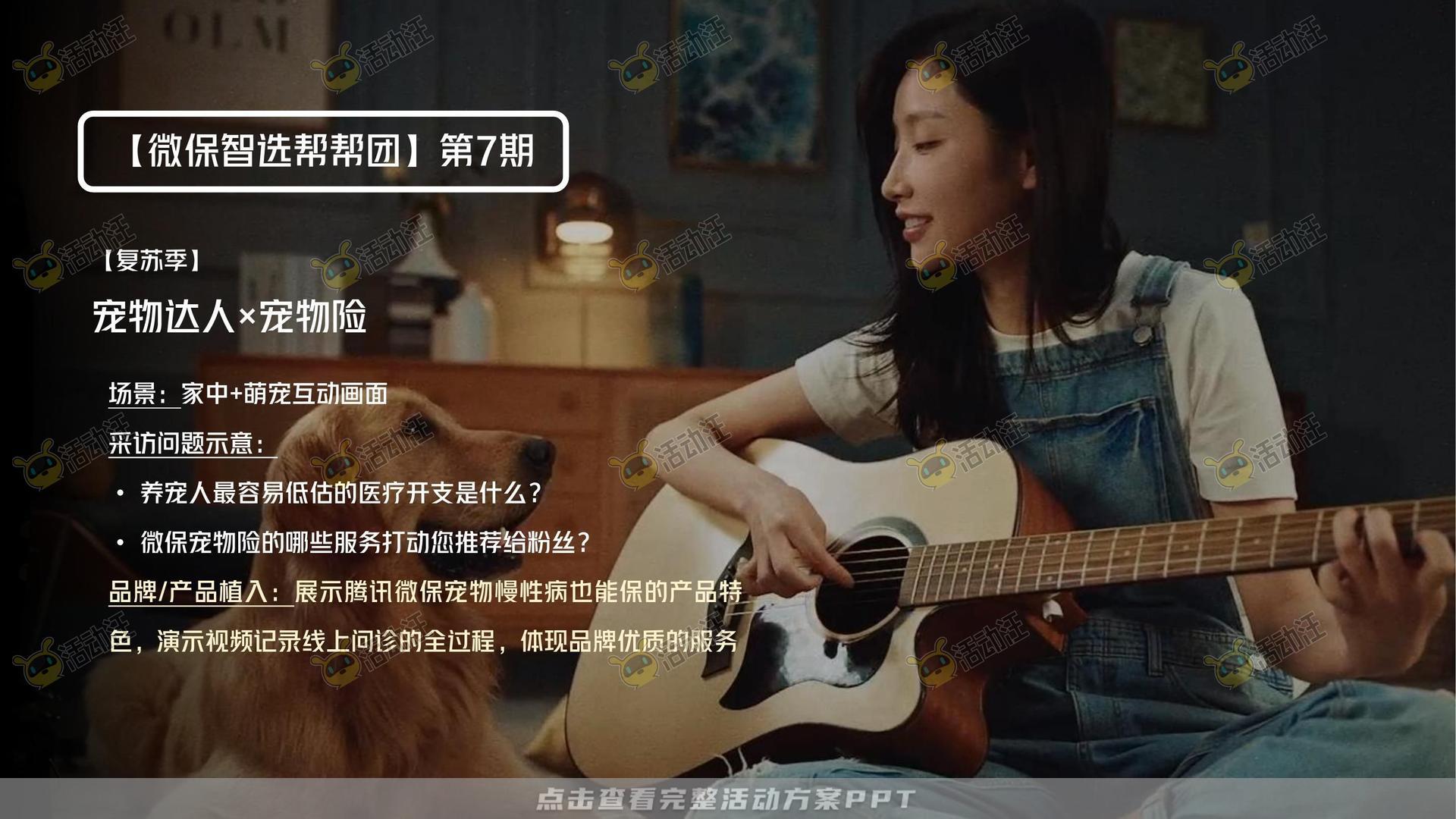 保险&金融行业短视频运营全案