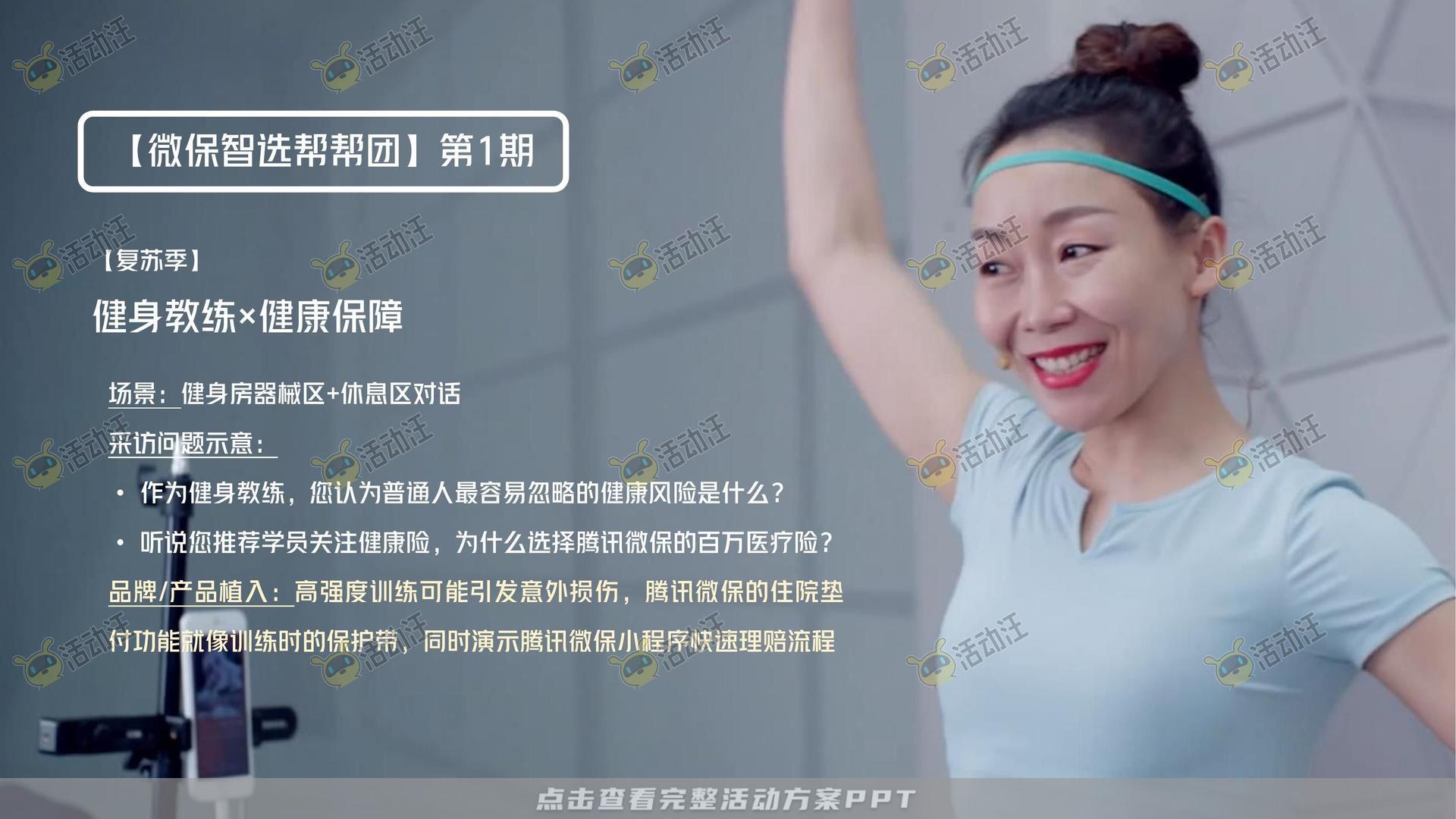 保险&金融行业短视频运营全案