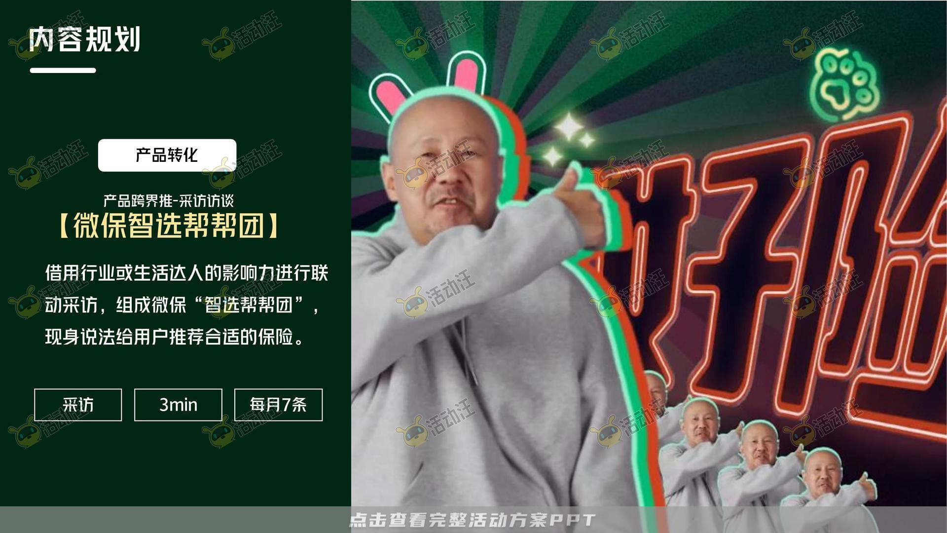 保险&金融行业短视频运营全案