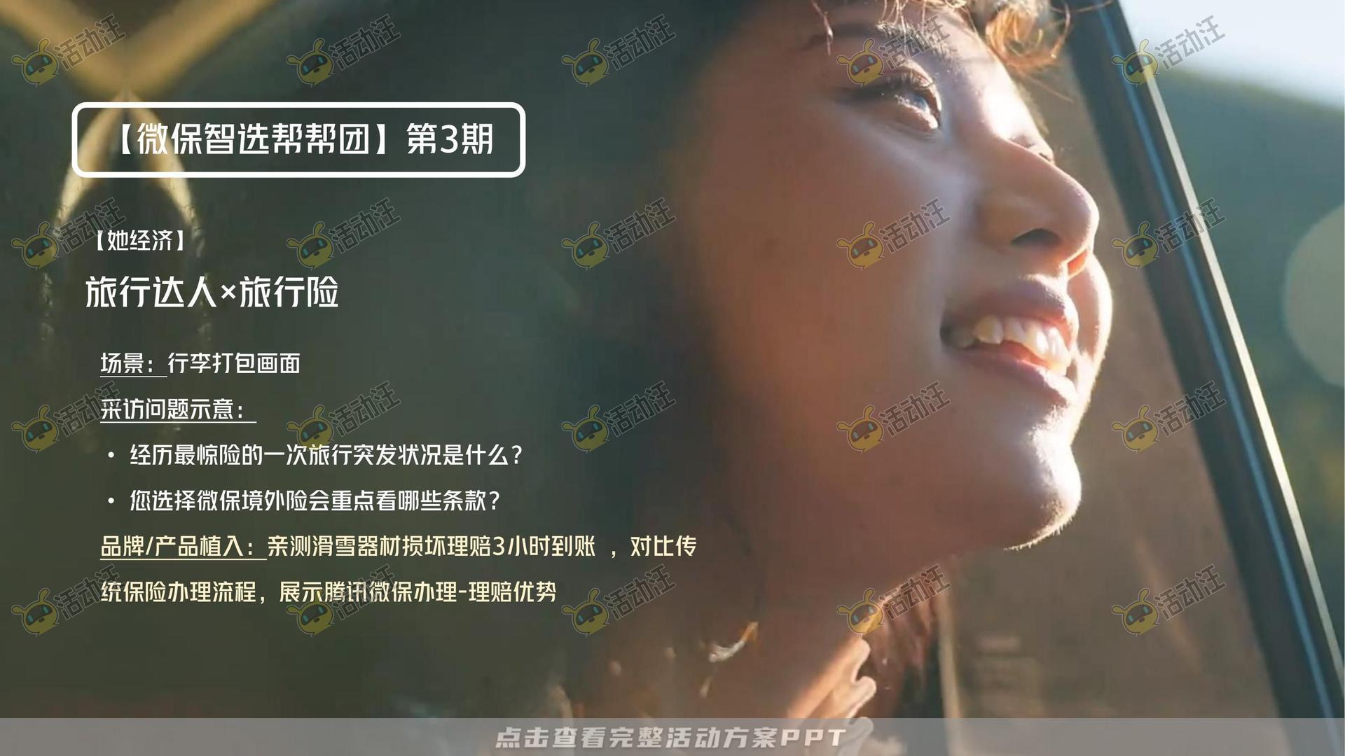 保险&金融行业短视频运营全案