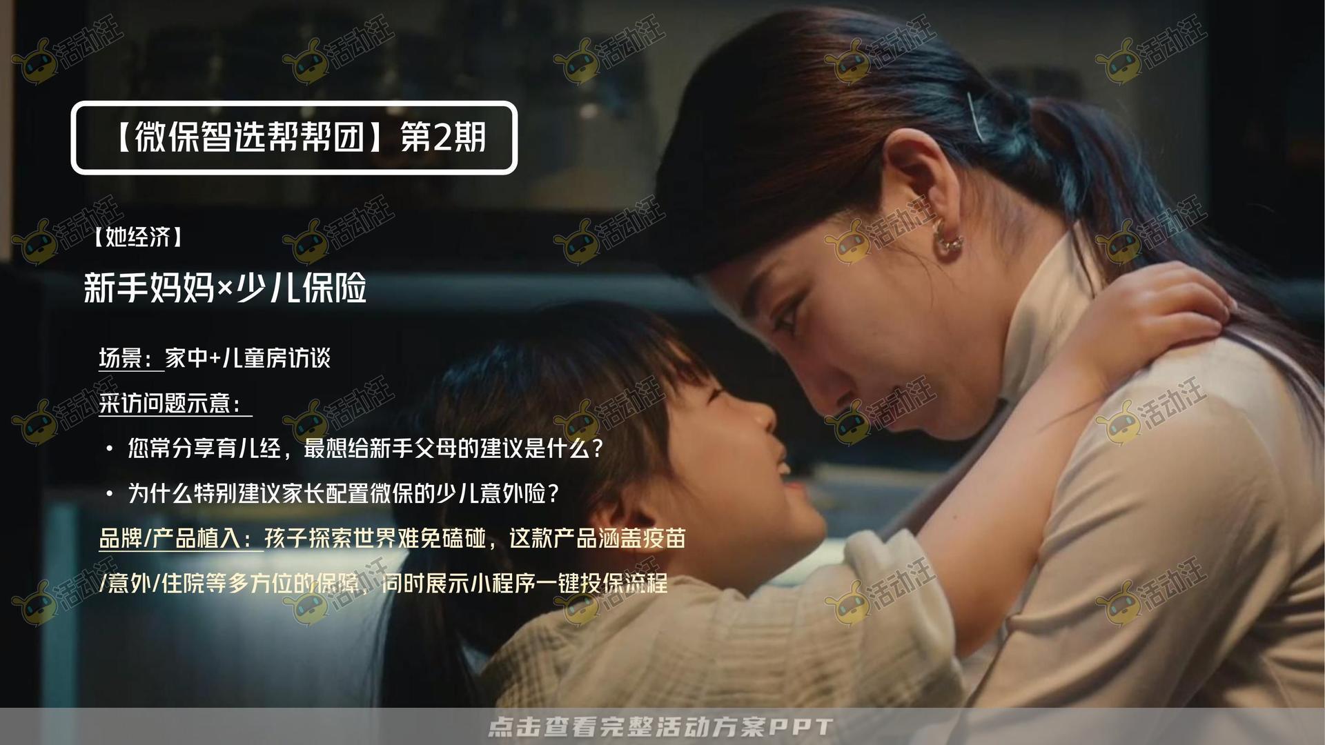 保险&金融行业短视频运营全案