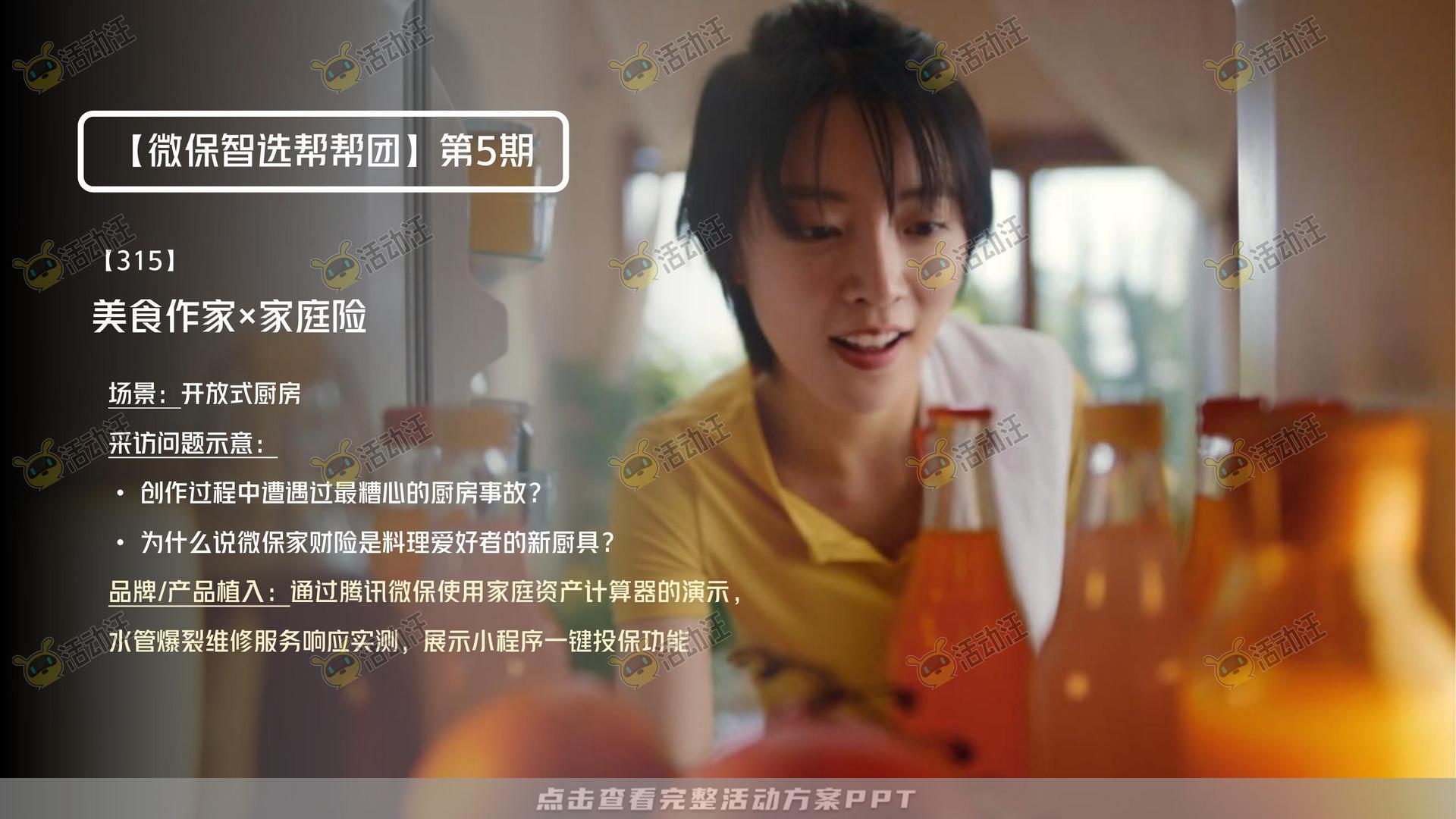 保险&金融行业短视频运营全案