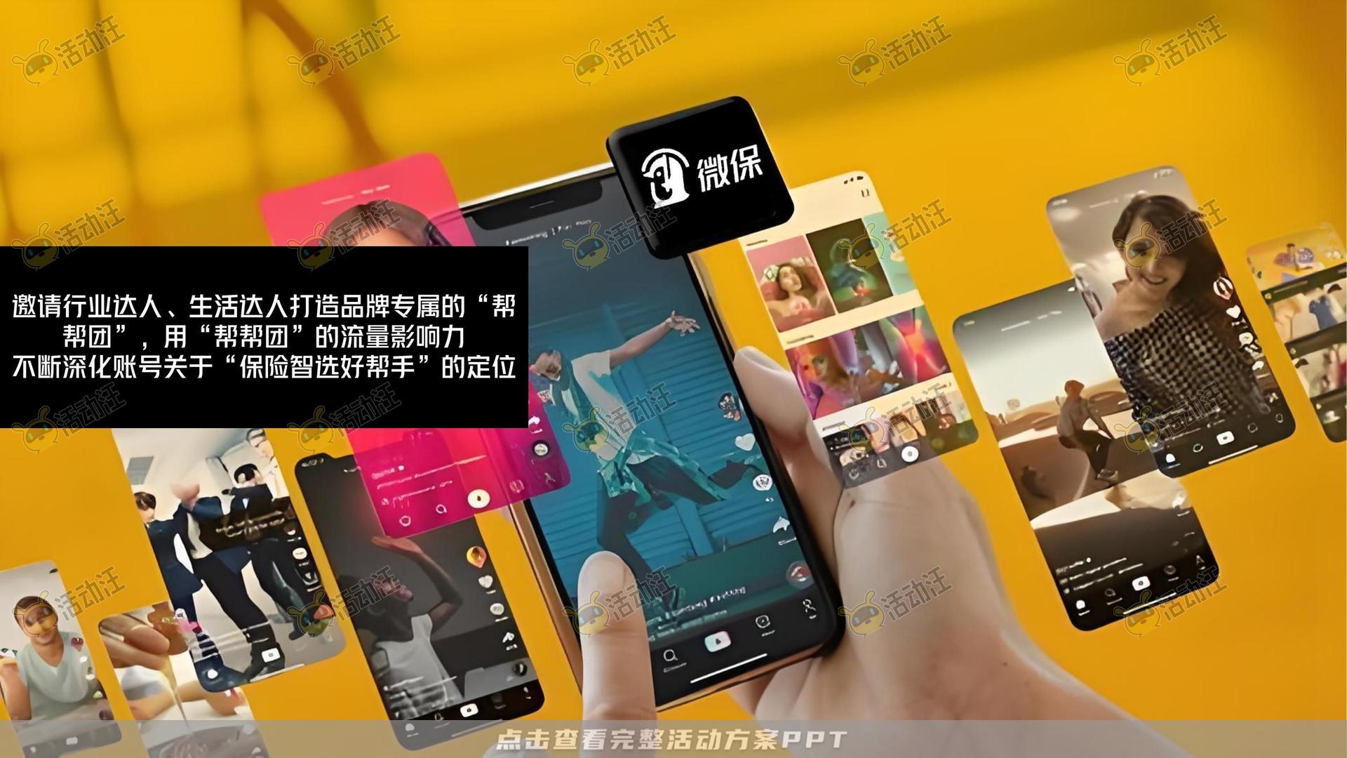 保险&金融行业短视频运营全案