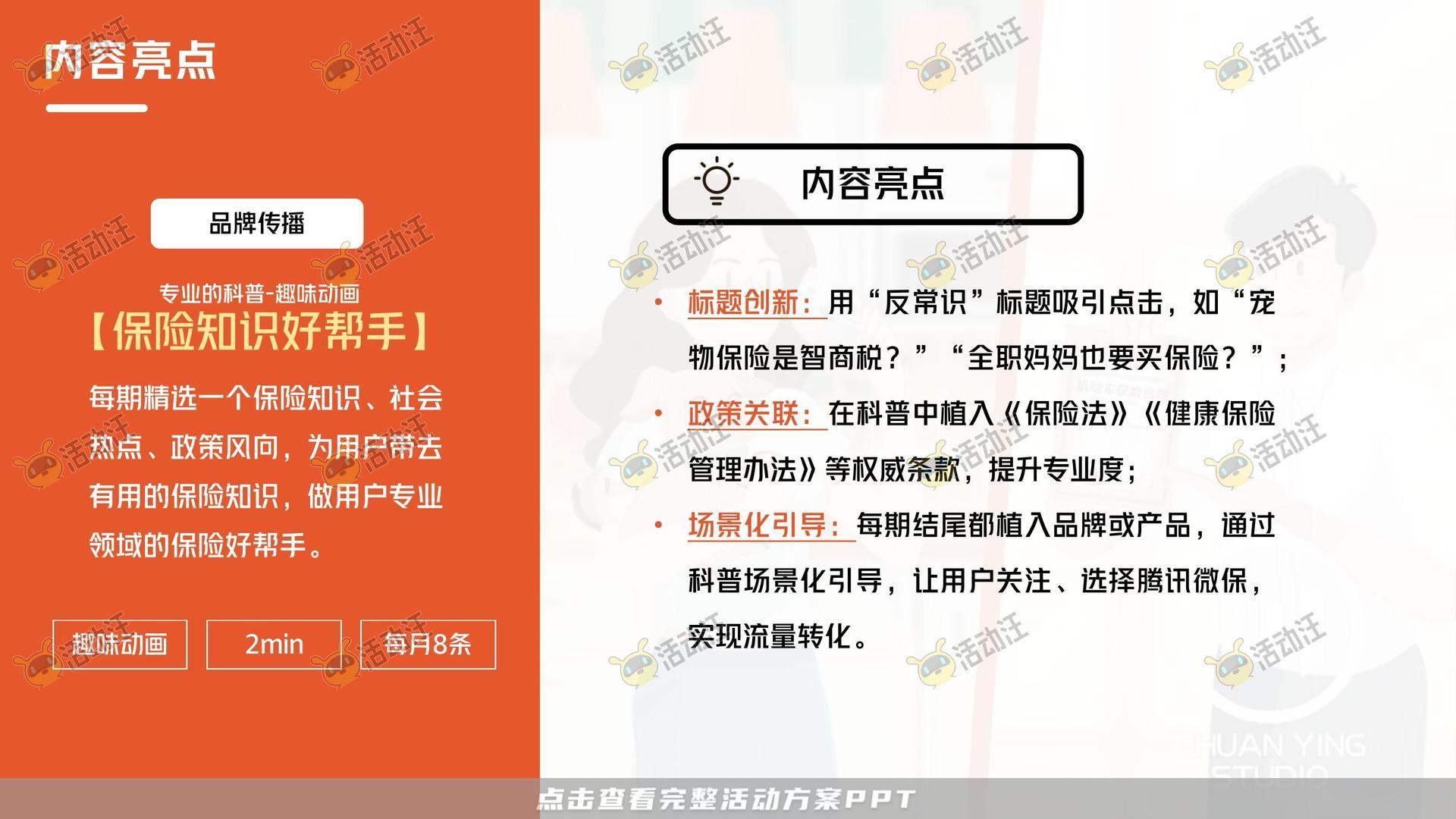 保险&金融行业短视频运营全案