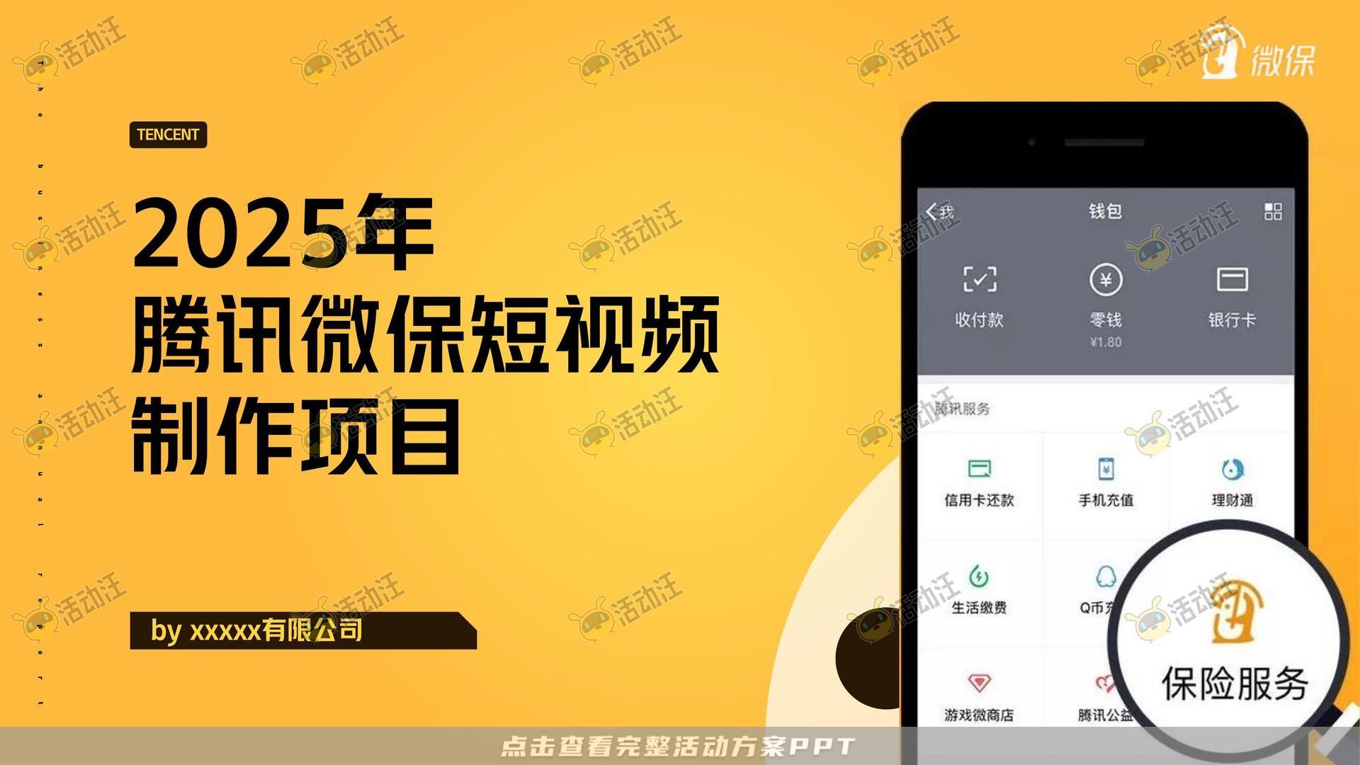 保险&金融行业短视频运营全案