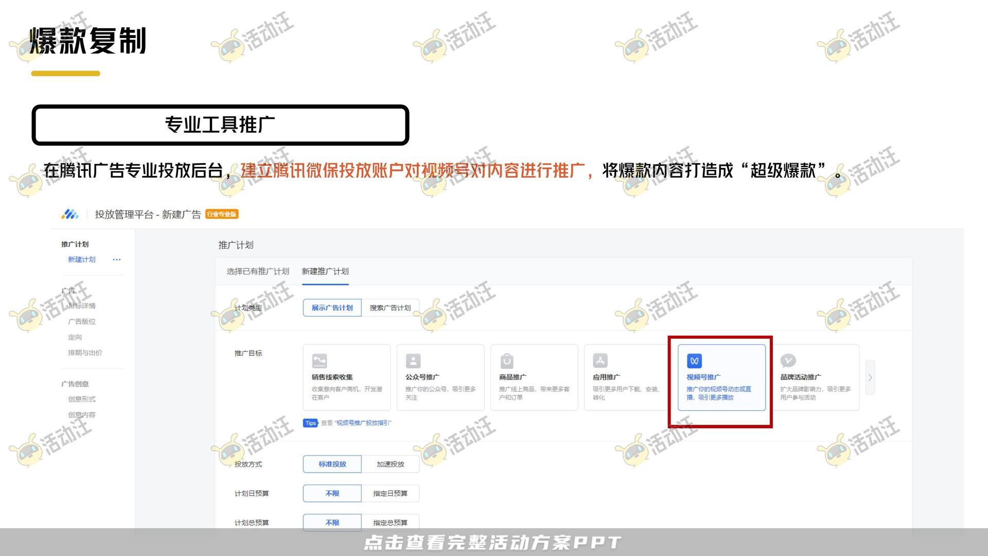 保险&金融行业短视频运营全案