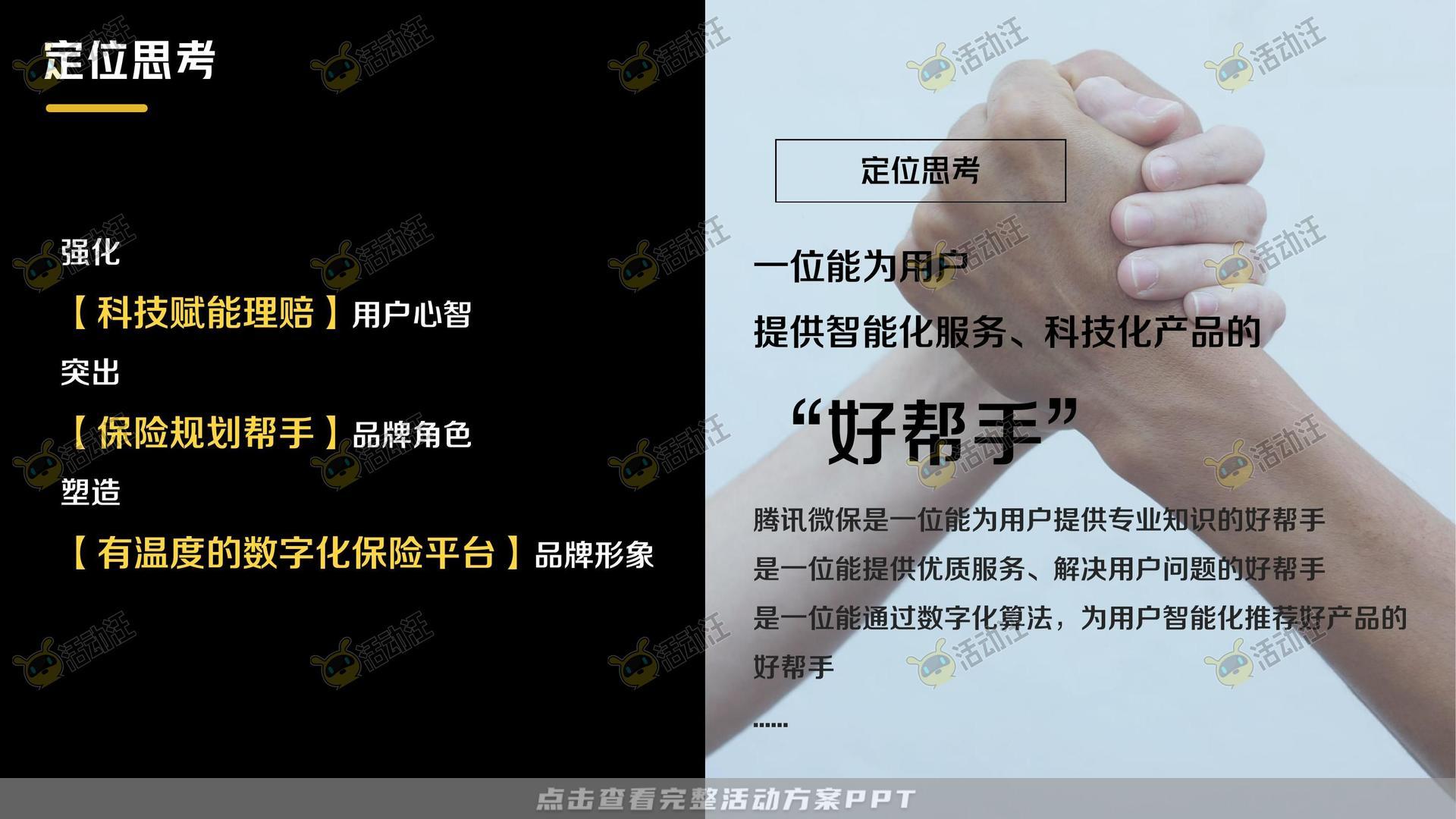 保险&金融行业短视频运营全案