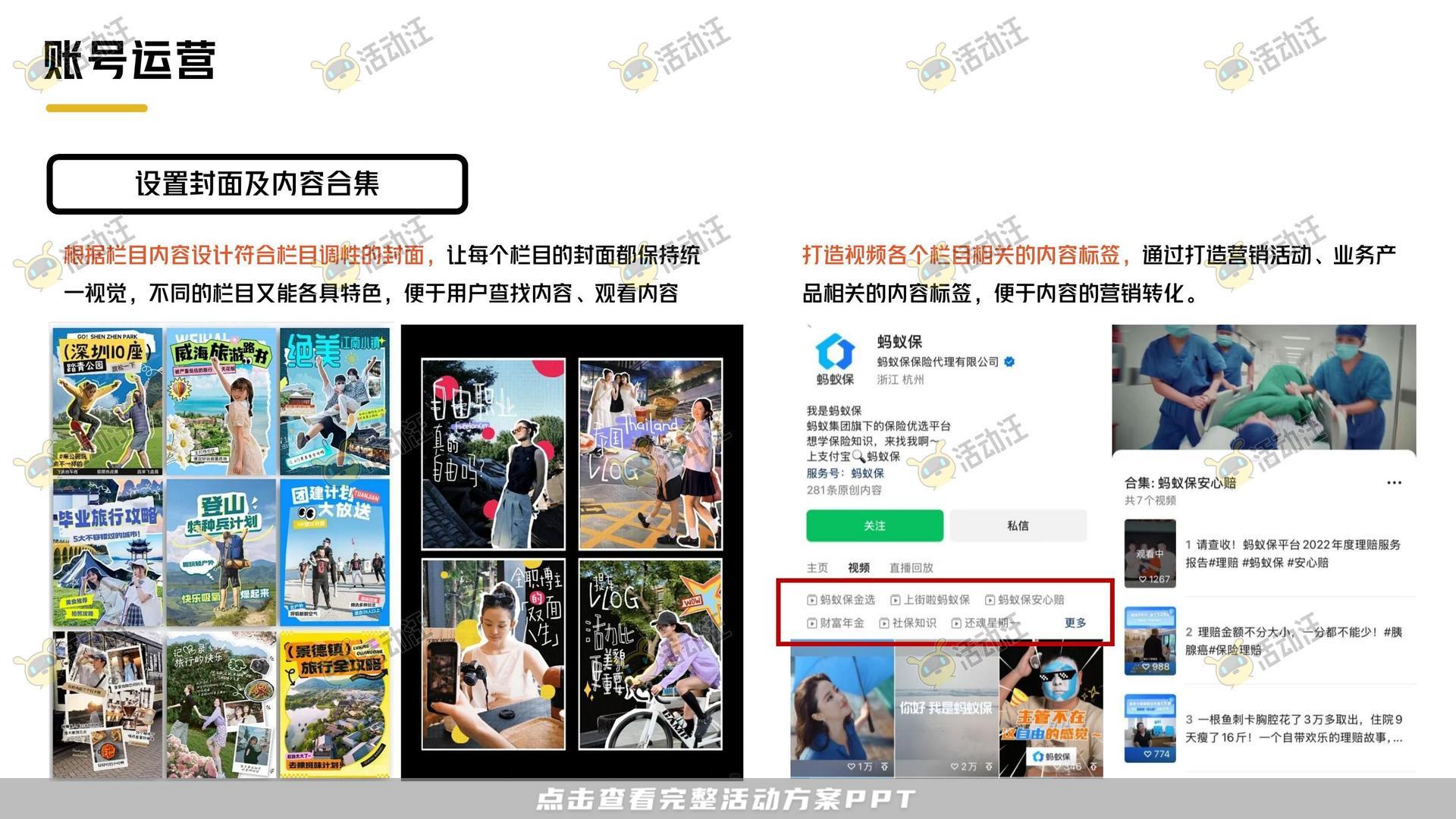 保险&金融行业短视频运营全案