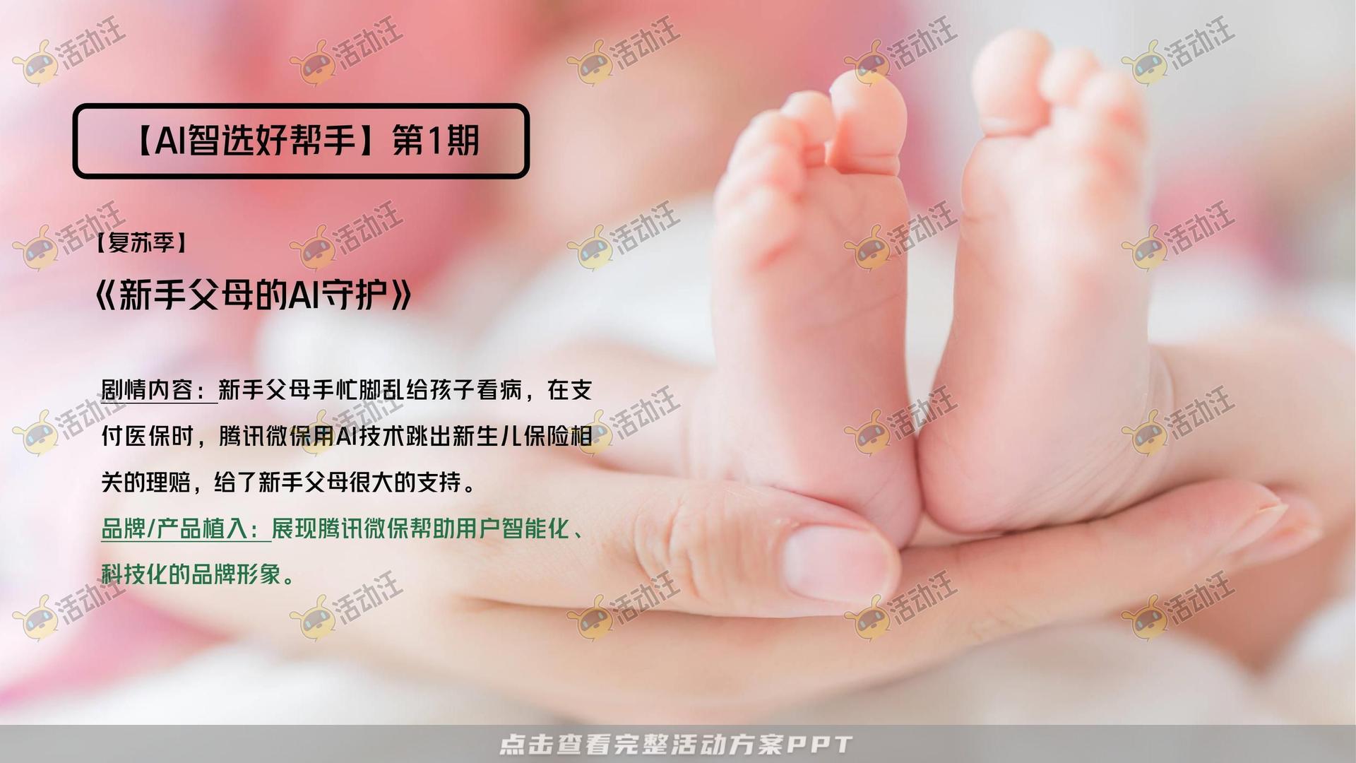 保险&金融行业短视频运营全案