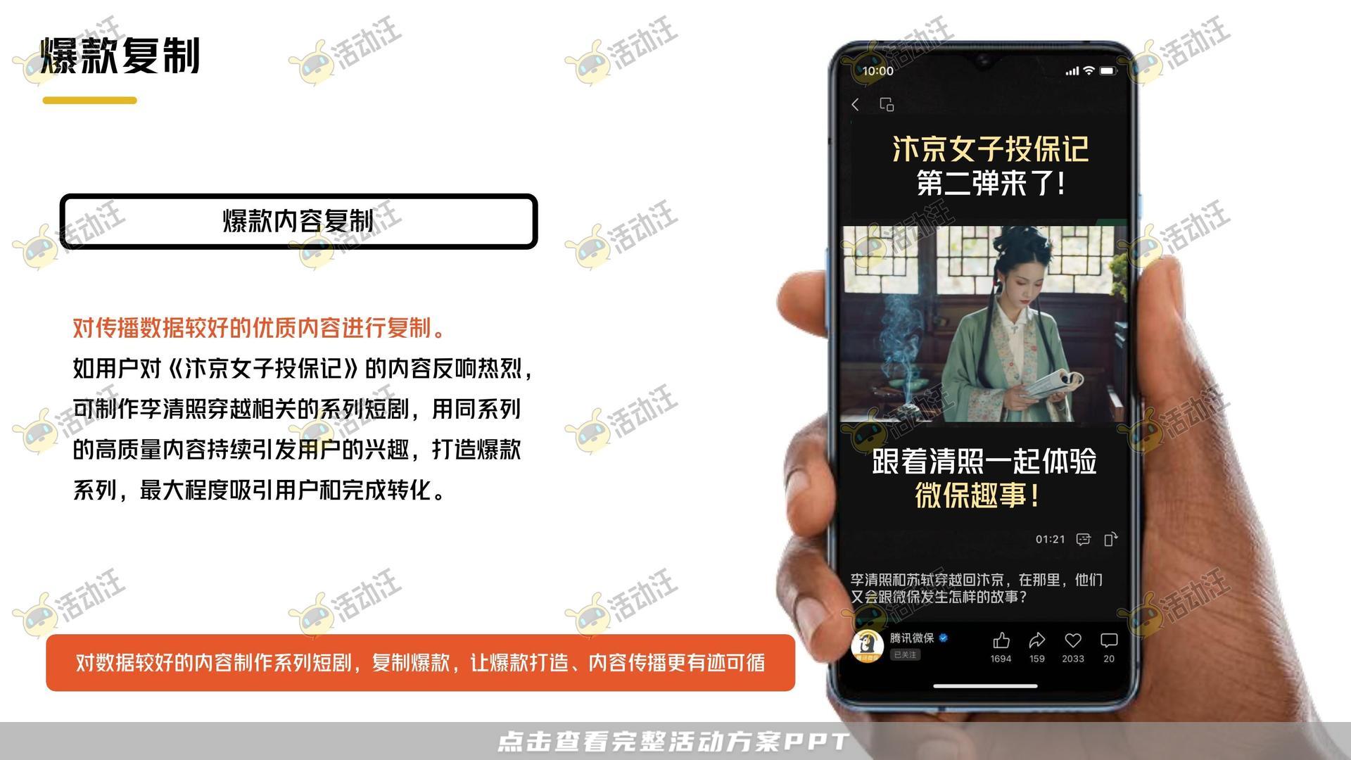 保险&金融行业短视频运营全案