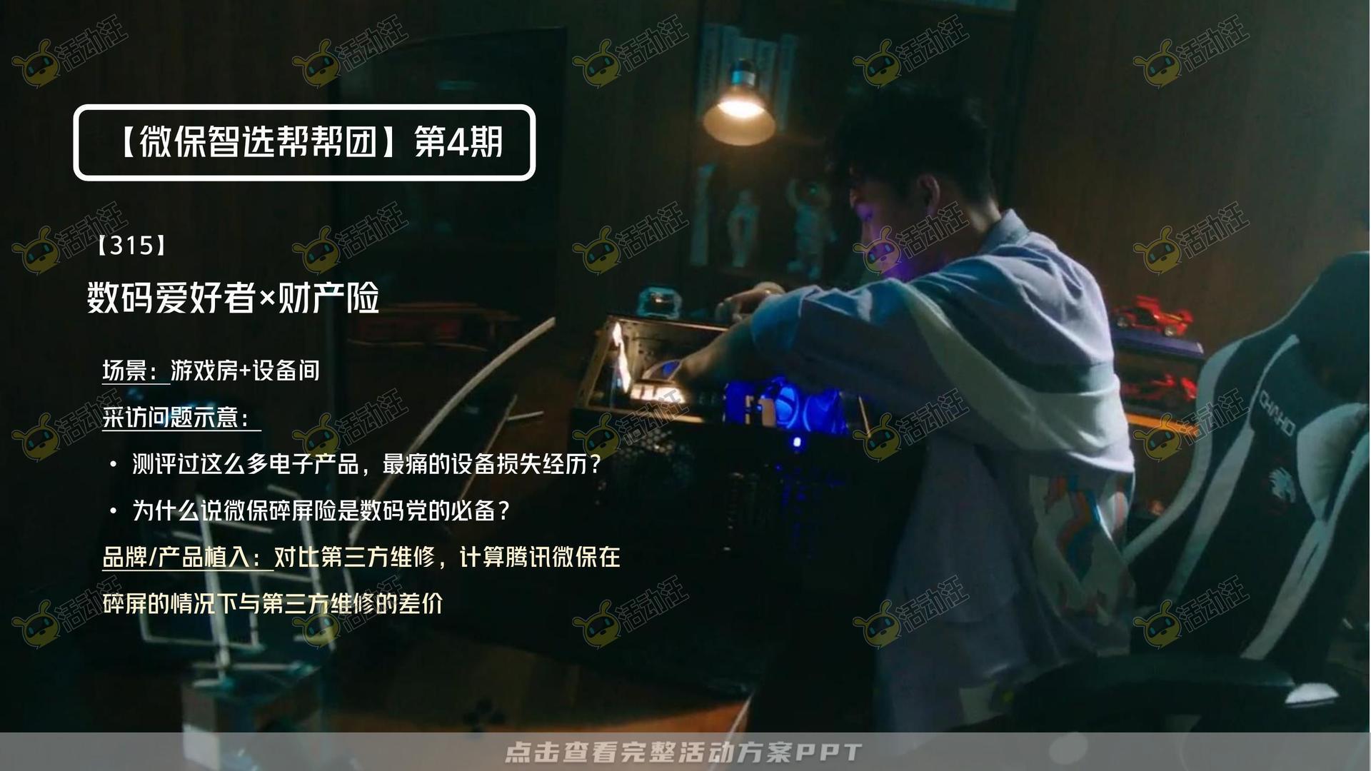 保险&金融行业短视频运营全案