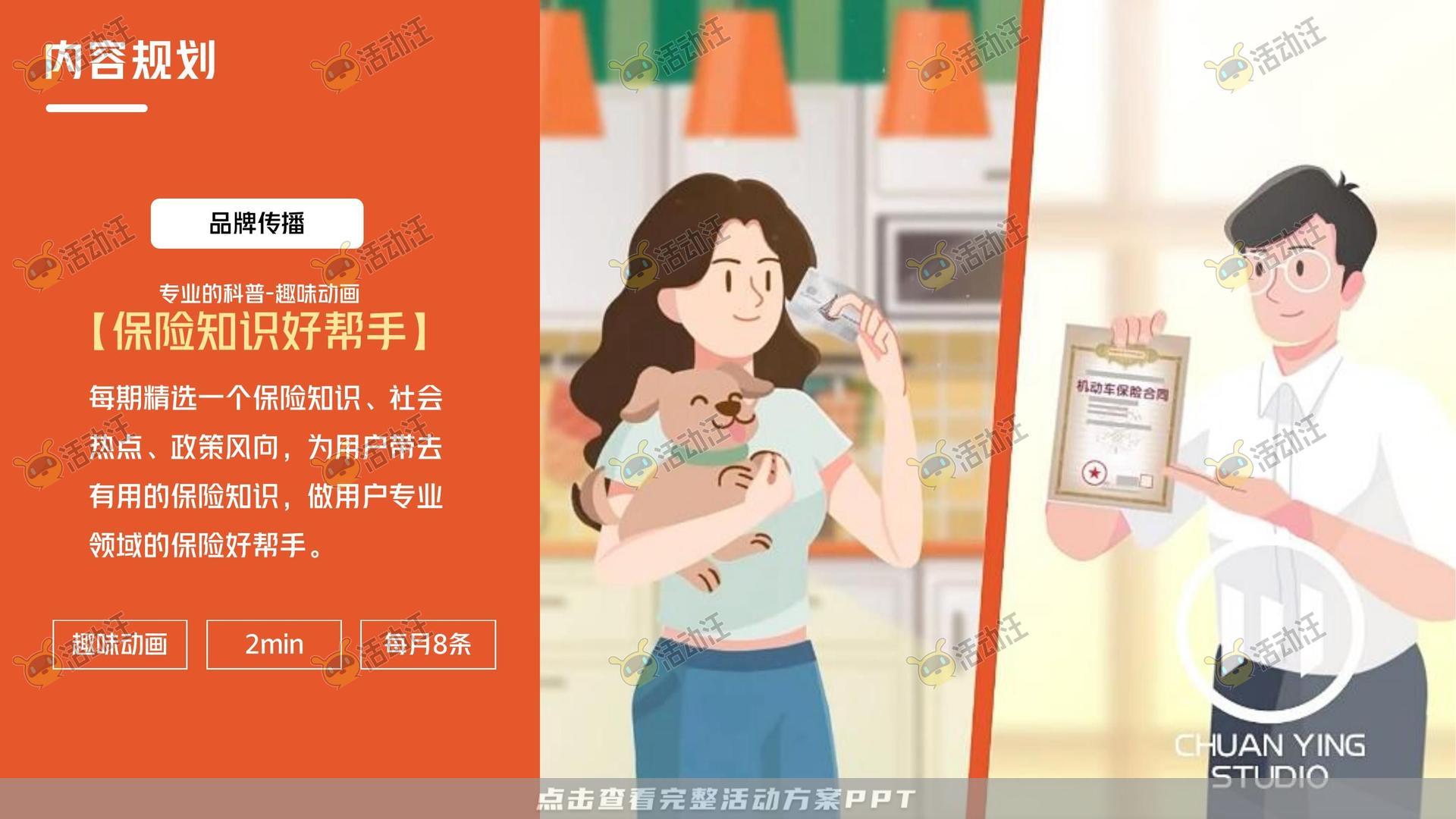 保险&金融行业短视频运营全案