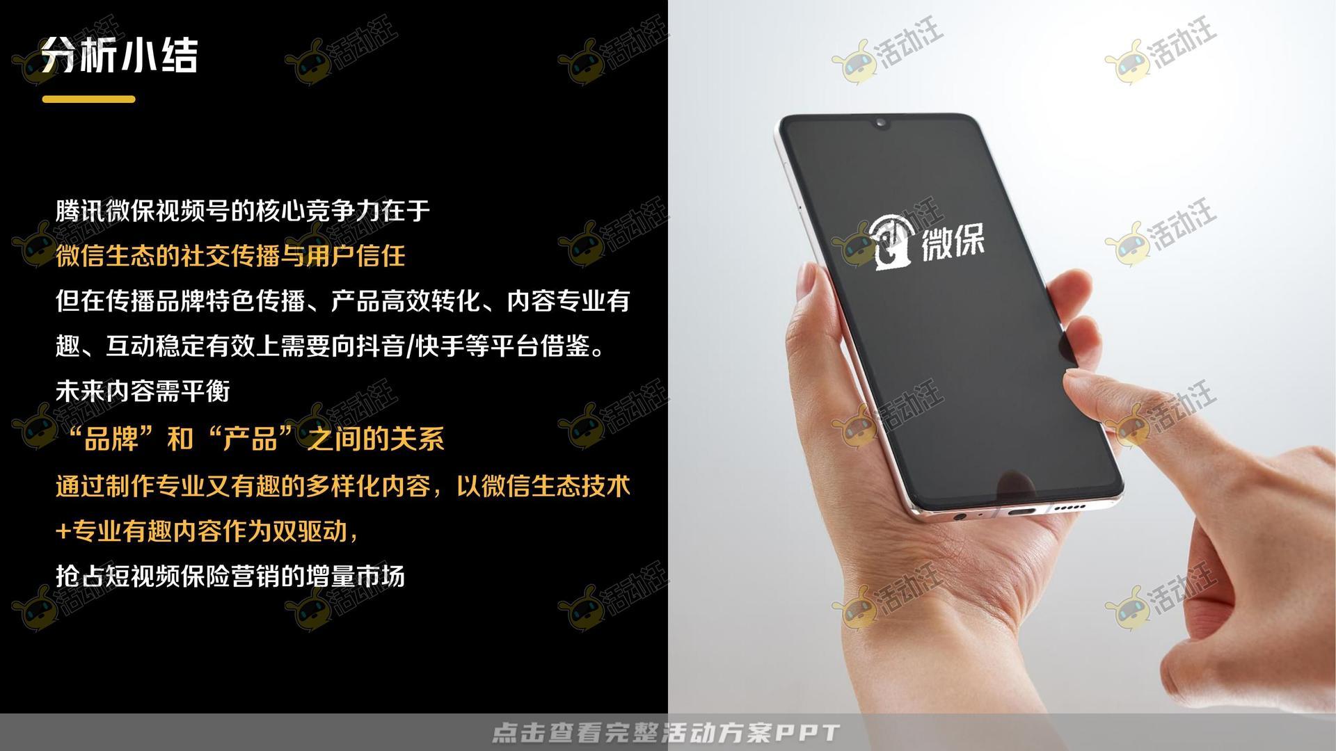 保险&金融行业短视频运营全案