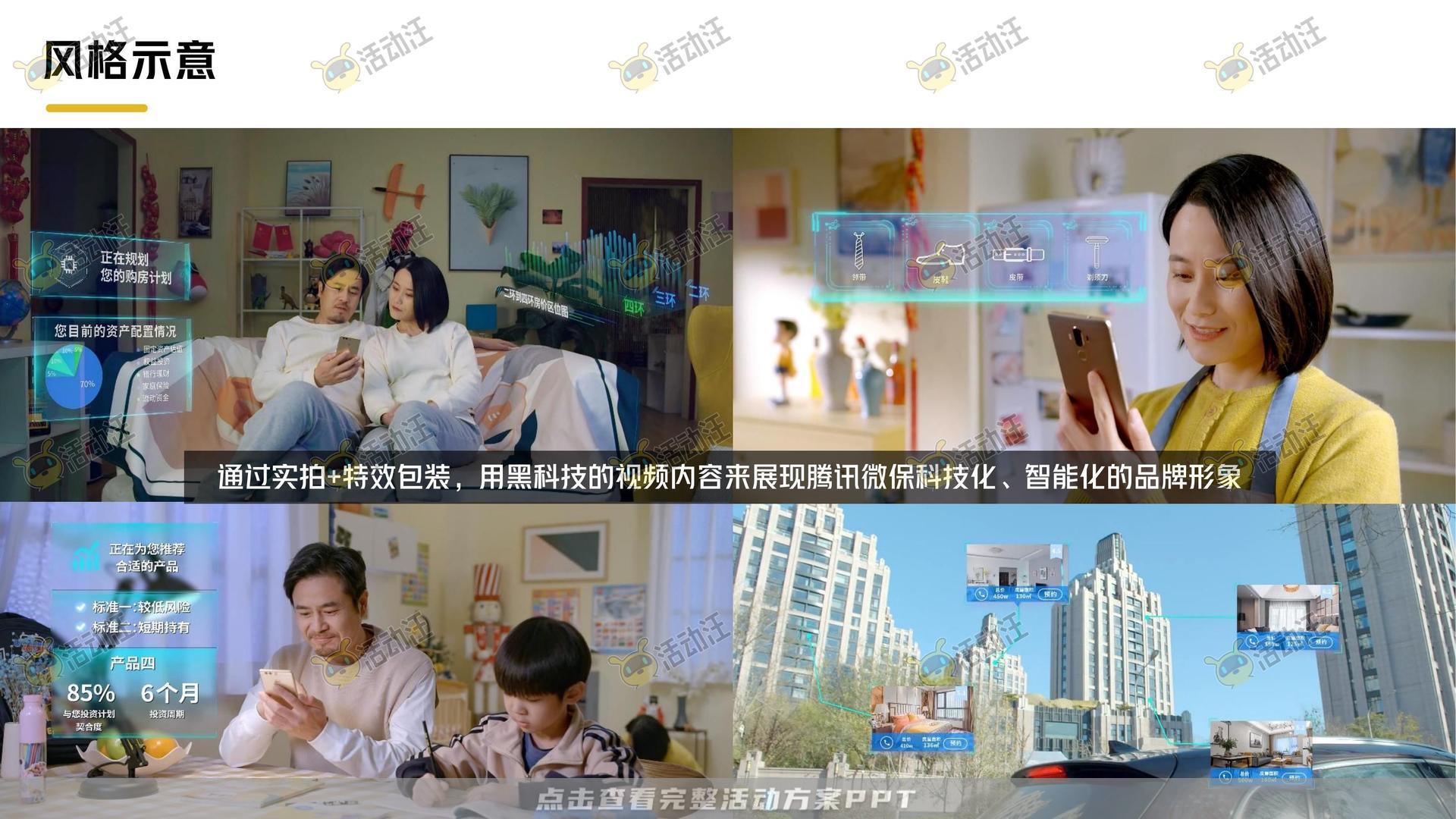 保险&金融行业短视频运营全案