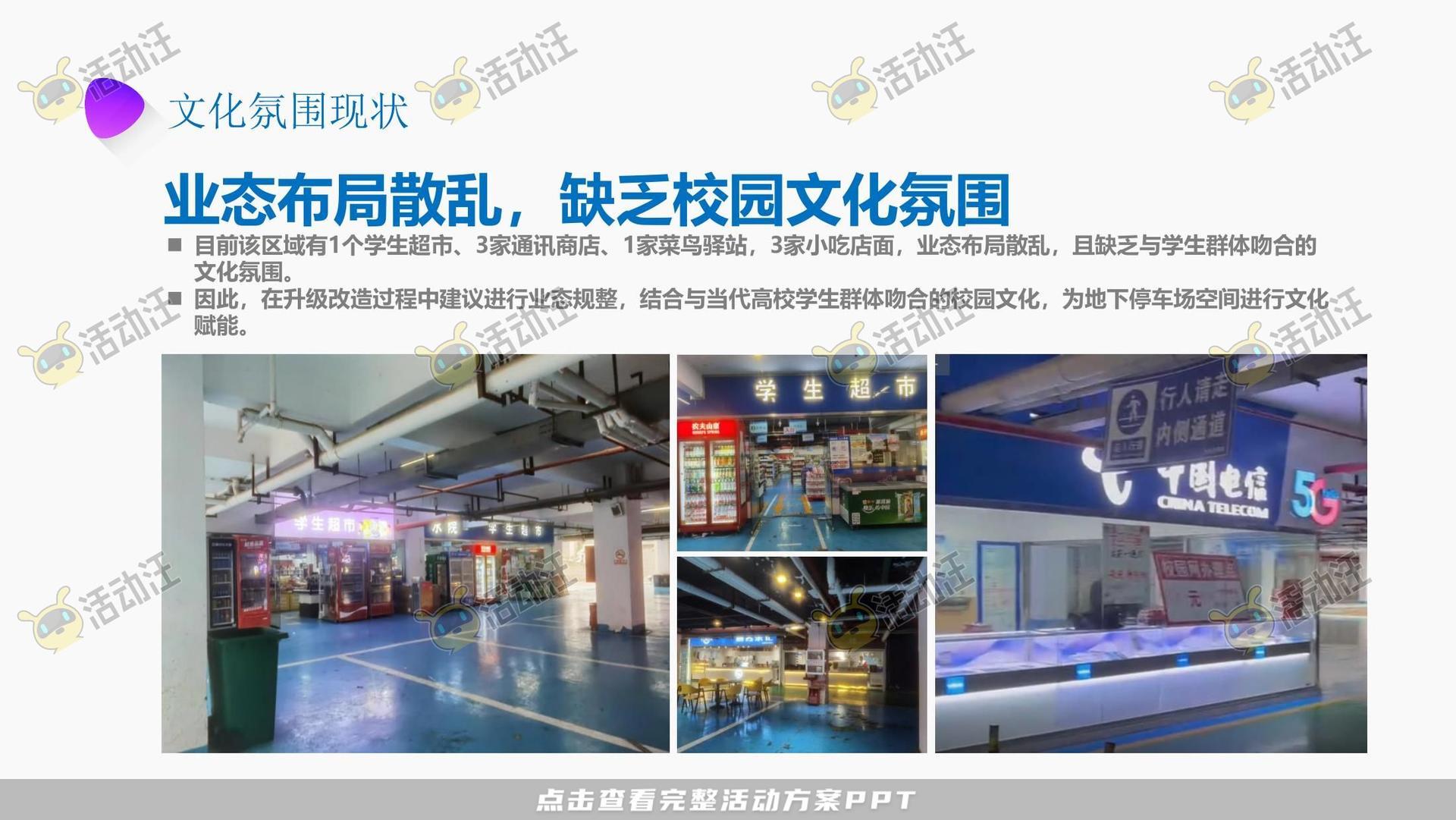 某职业院校校园文化商业空间规划方案