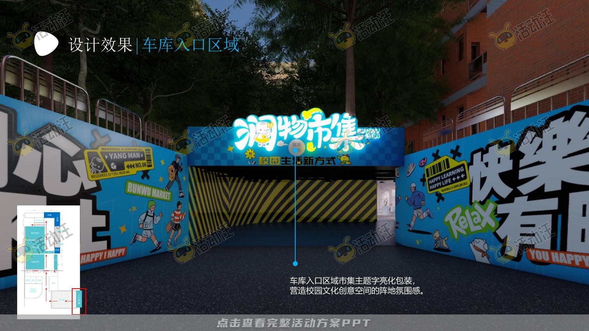 某职业院校校园文化商业空间规划方案