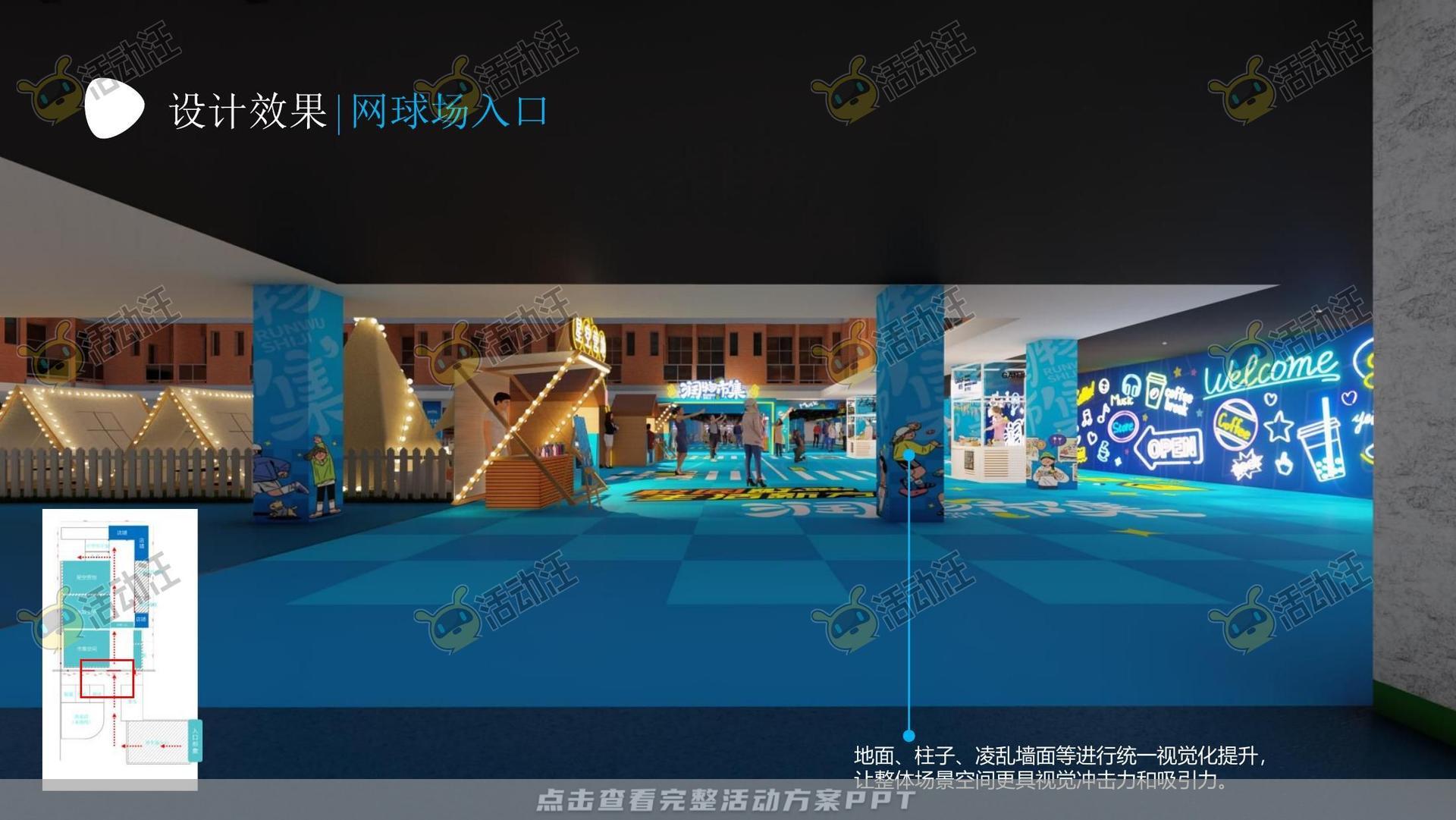 某职业院校校园文化商业空间规划方案
