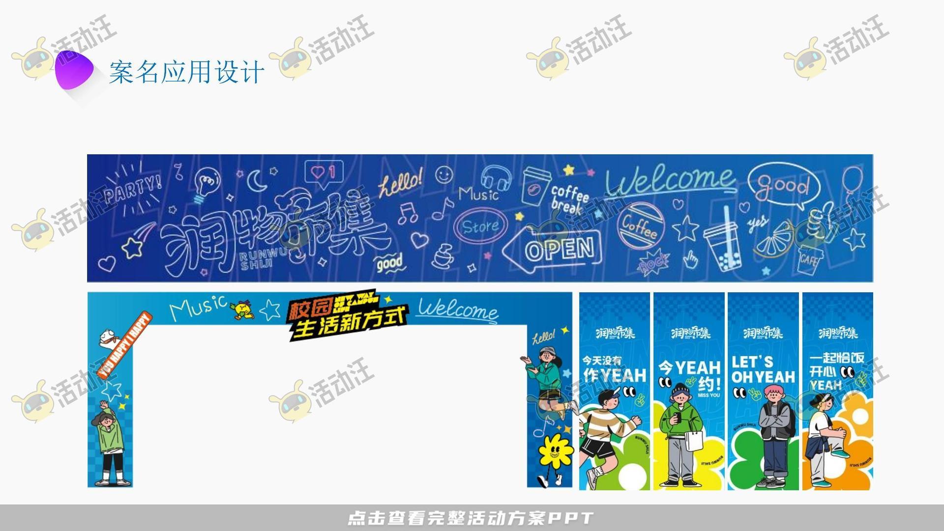 某职业院校校园文化商业空间规划方案