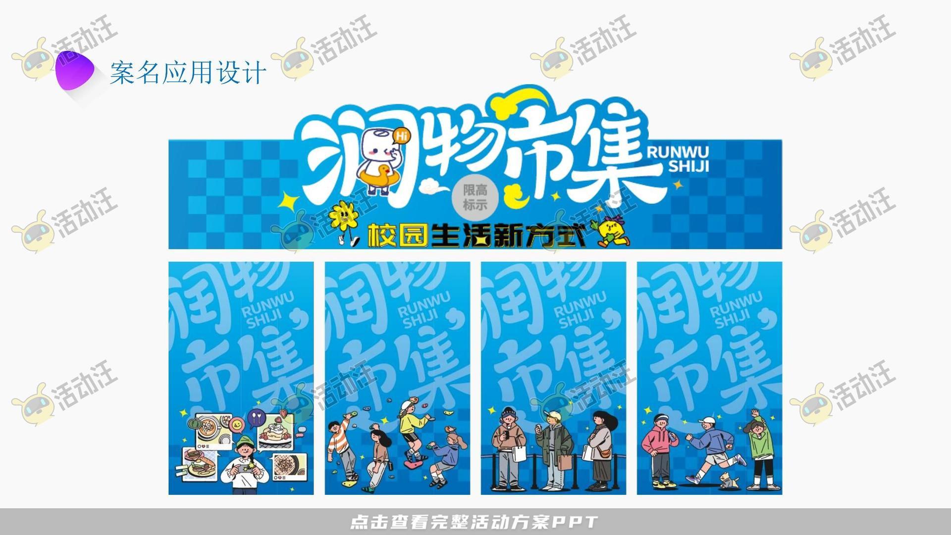 某职业院校校园文化商业空间规划方案
