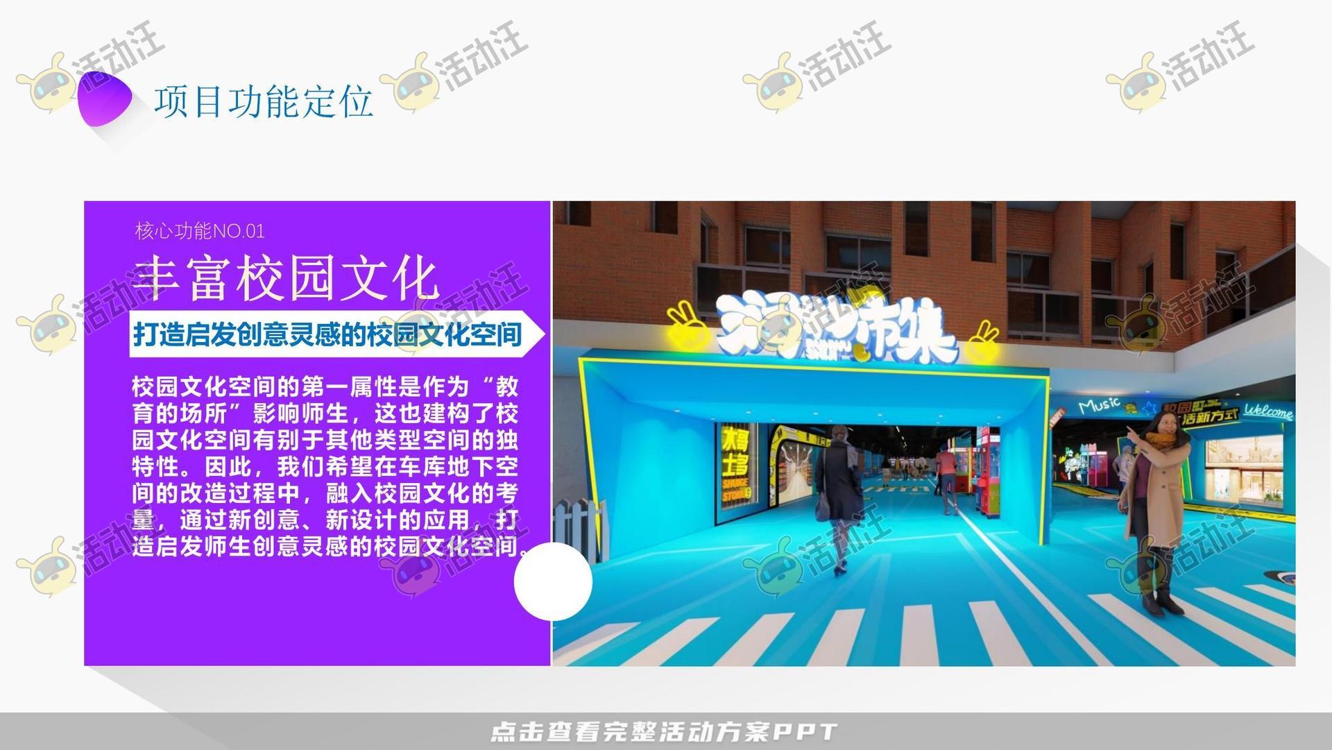 某职业院校校园文化商业空间规划方案