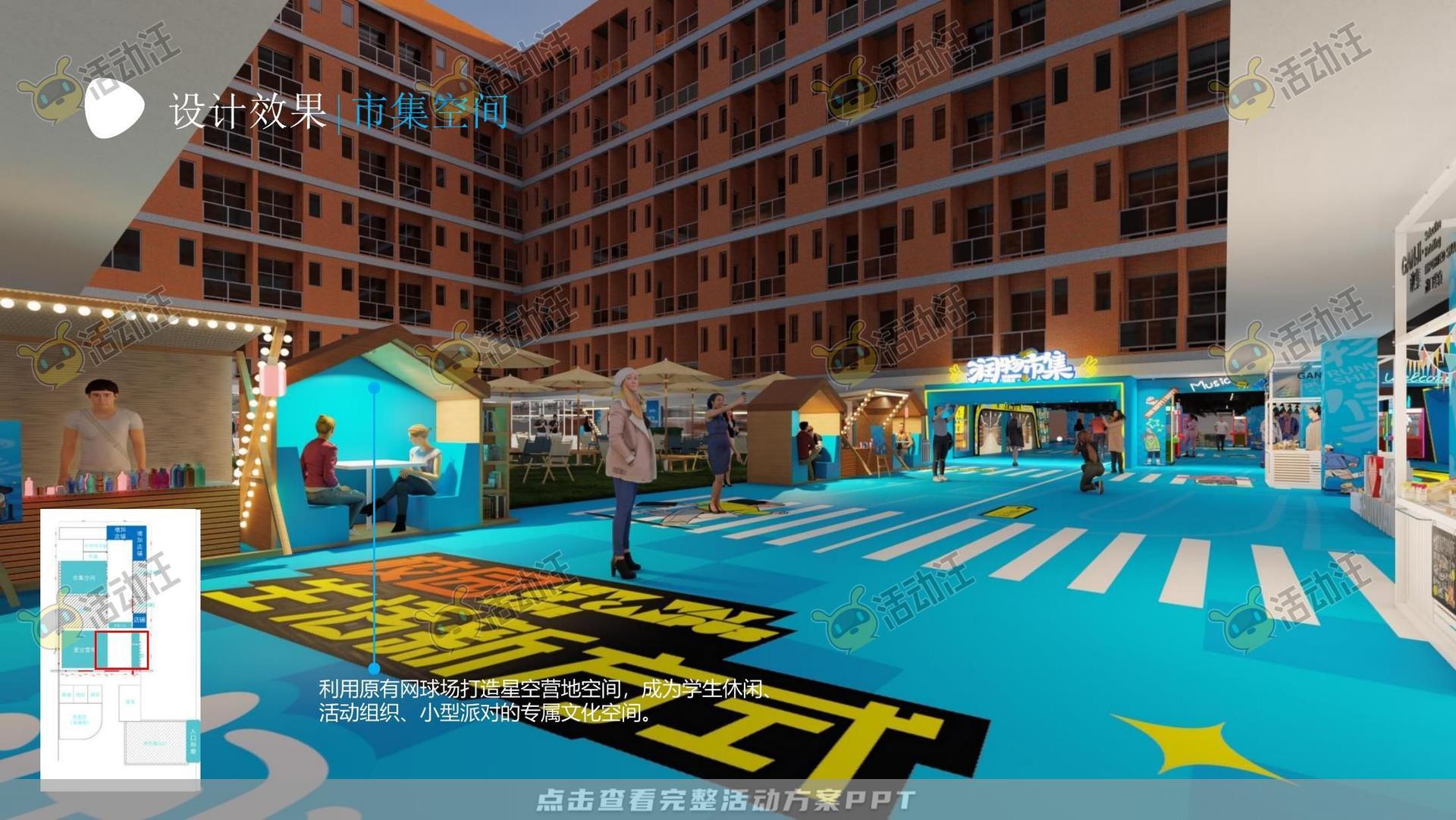 某职业院校校园文化商业空间规划方案