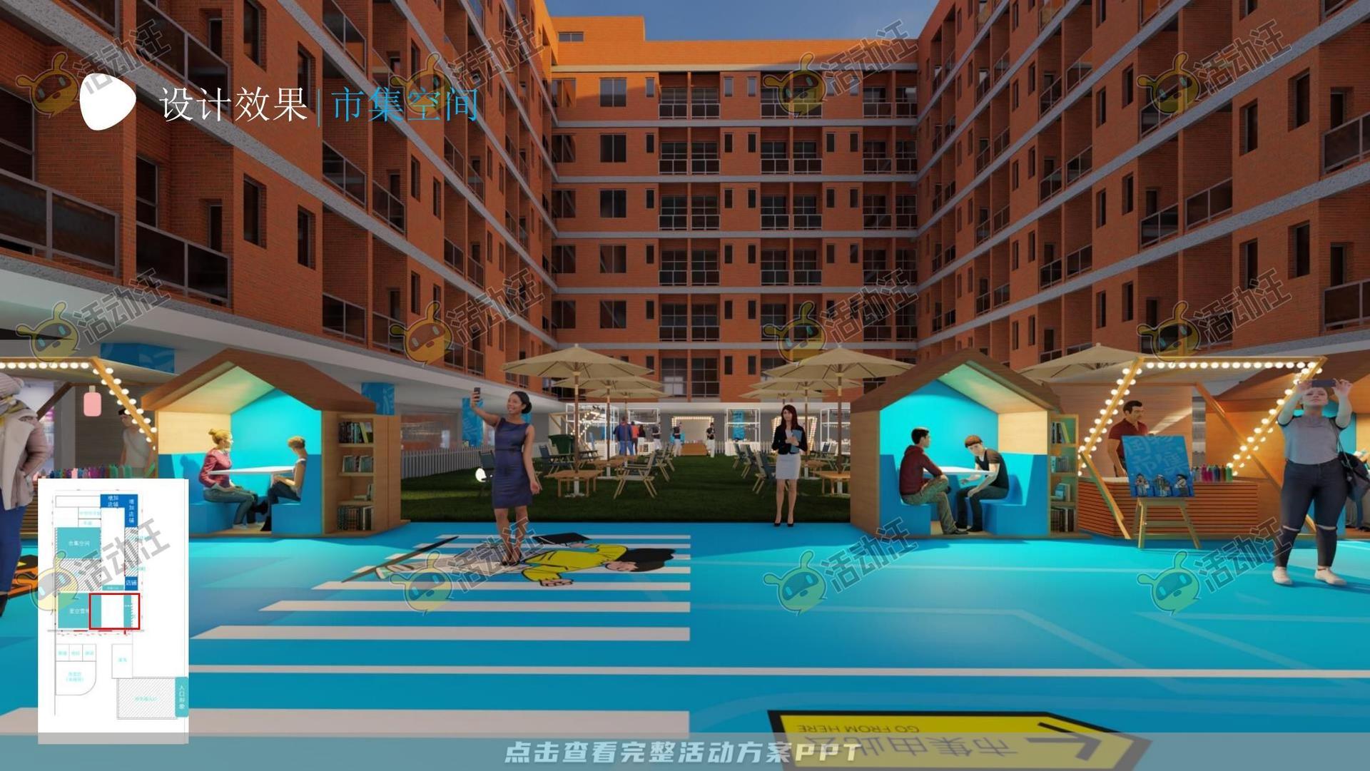 某职业院校校园文化商业空间规划方案