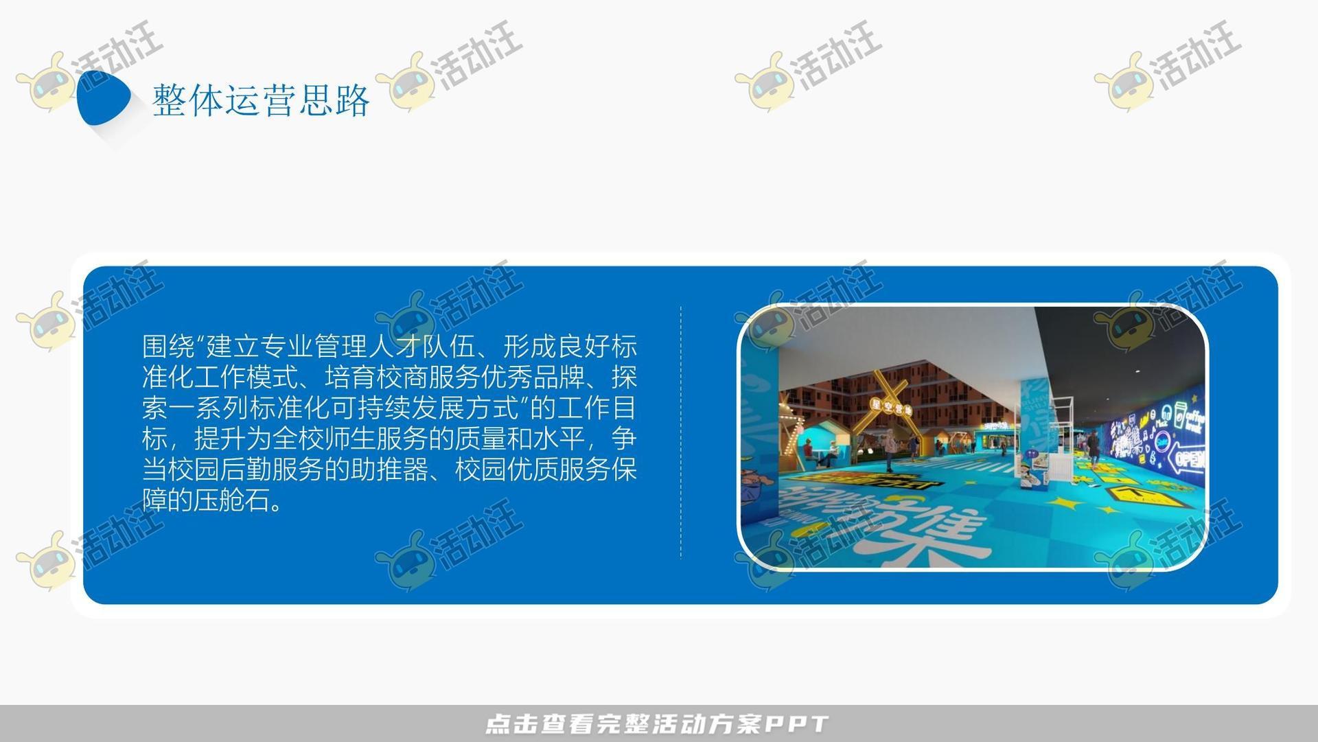 某职业院校校园文化商业空间规划方案