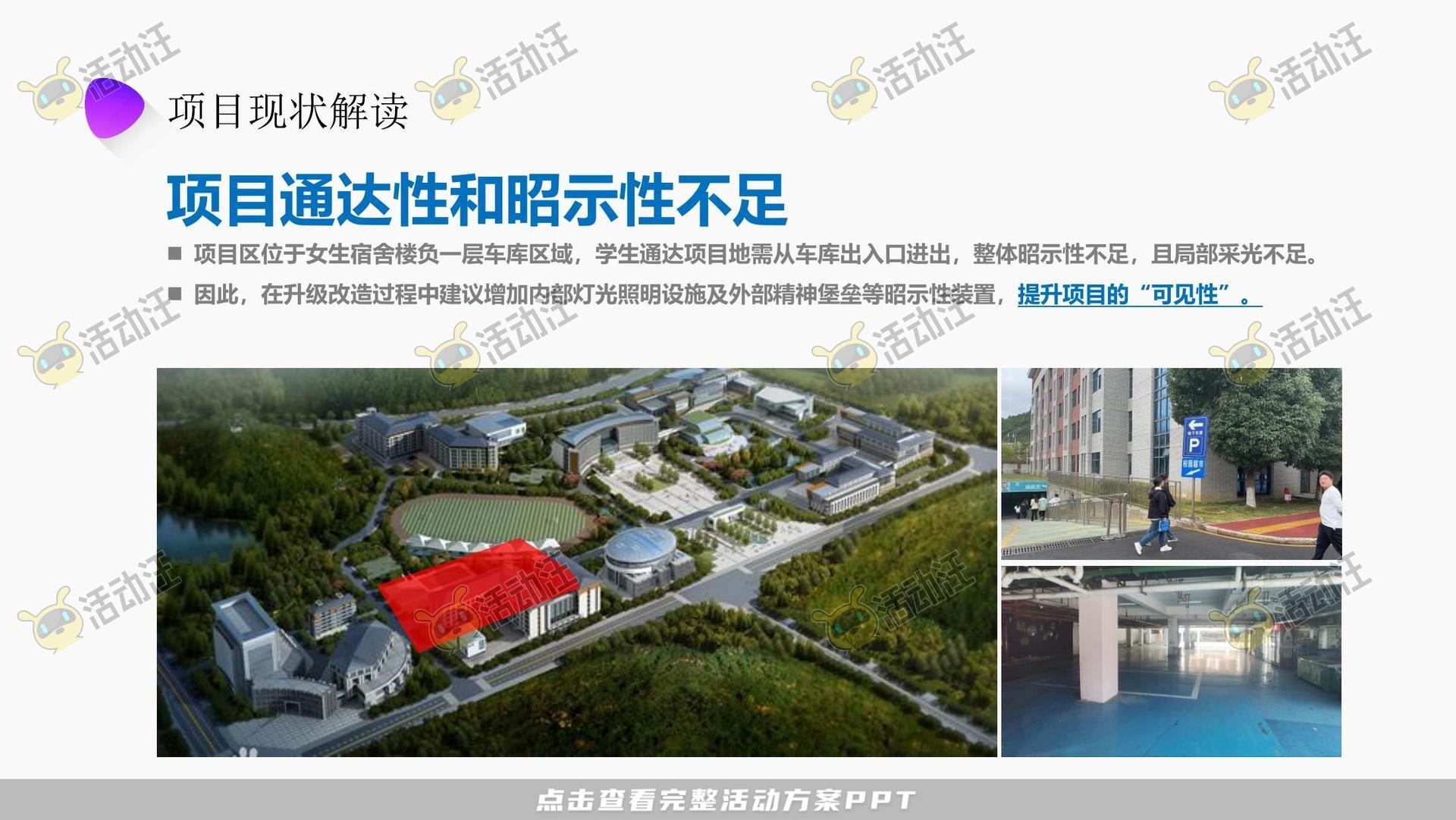 某职业院校校园文化商业空间规划方案