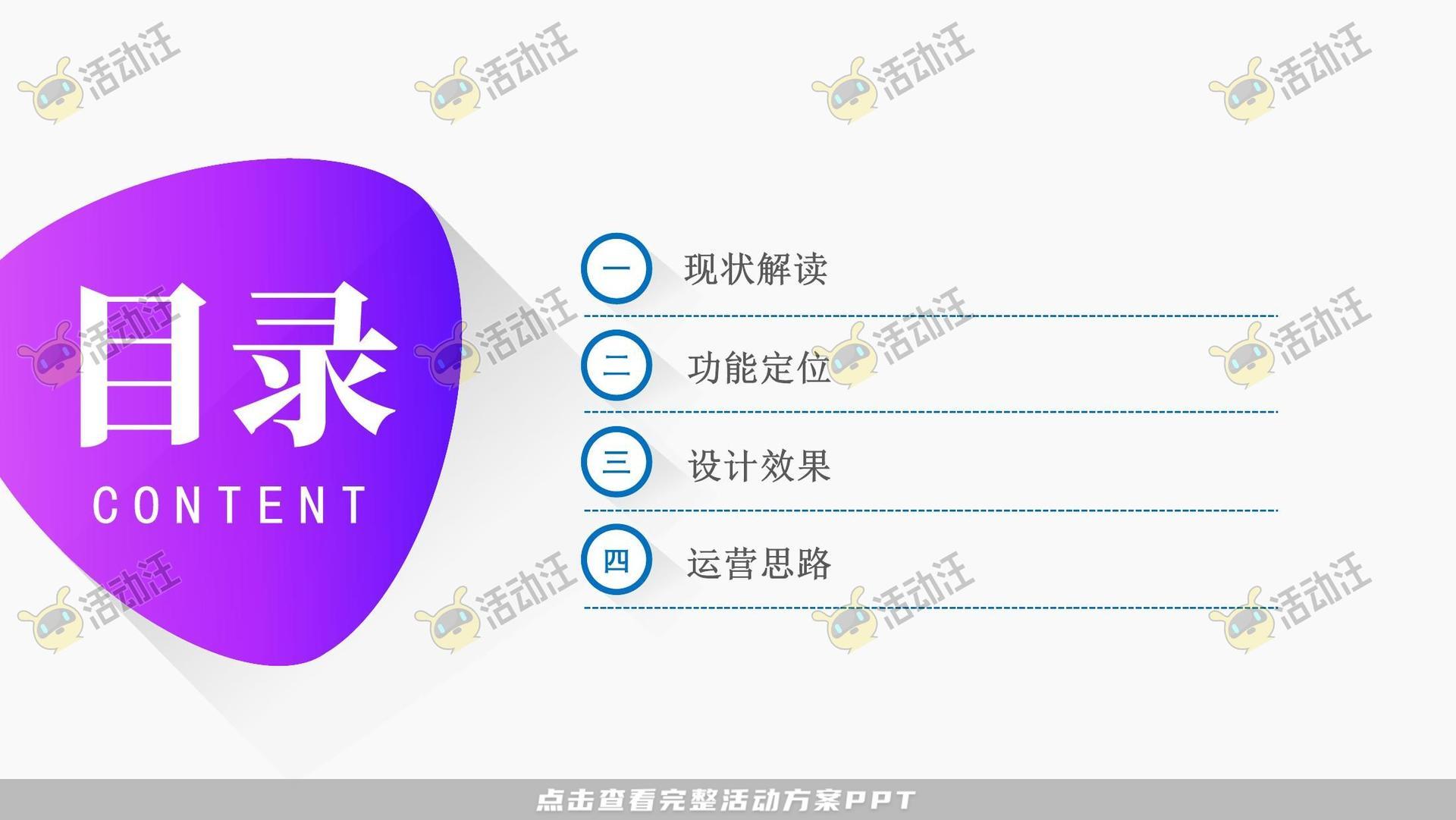 某职业院校校园文化商业空间规划方案
