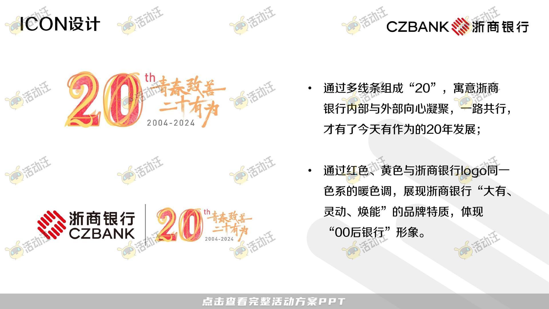 整合营销方案