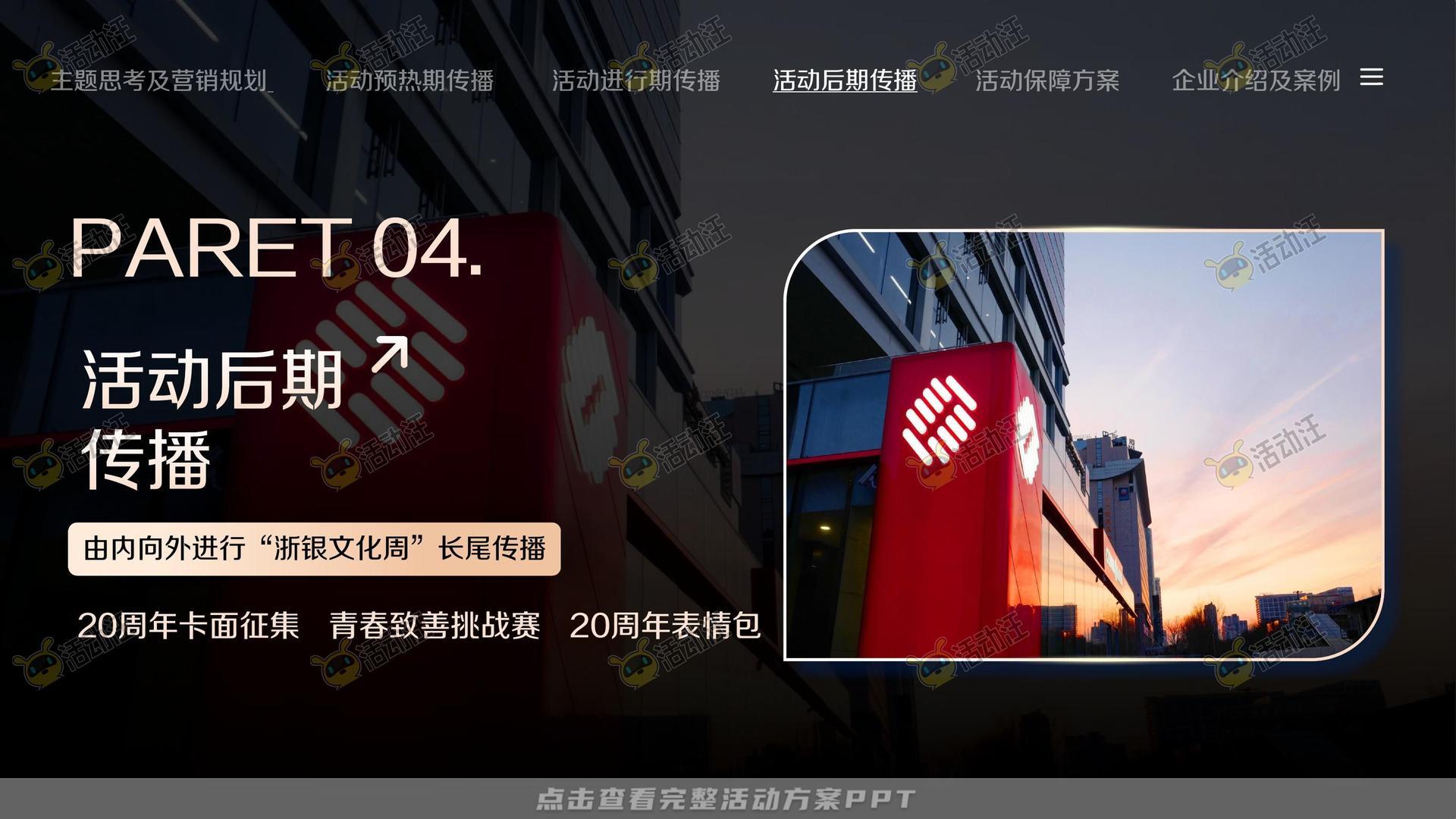 整合营销方案