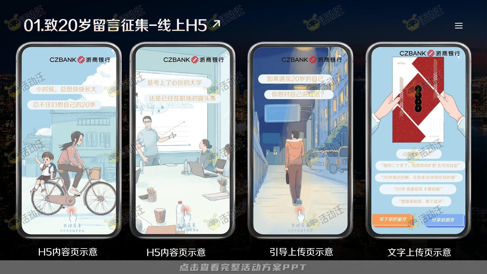 整合营销方案