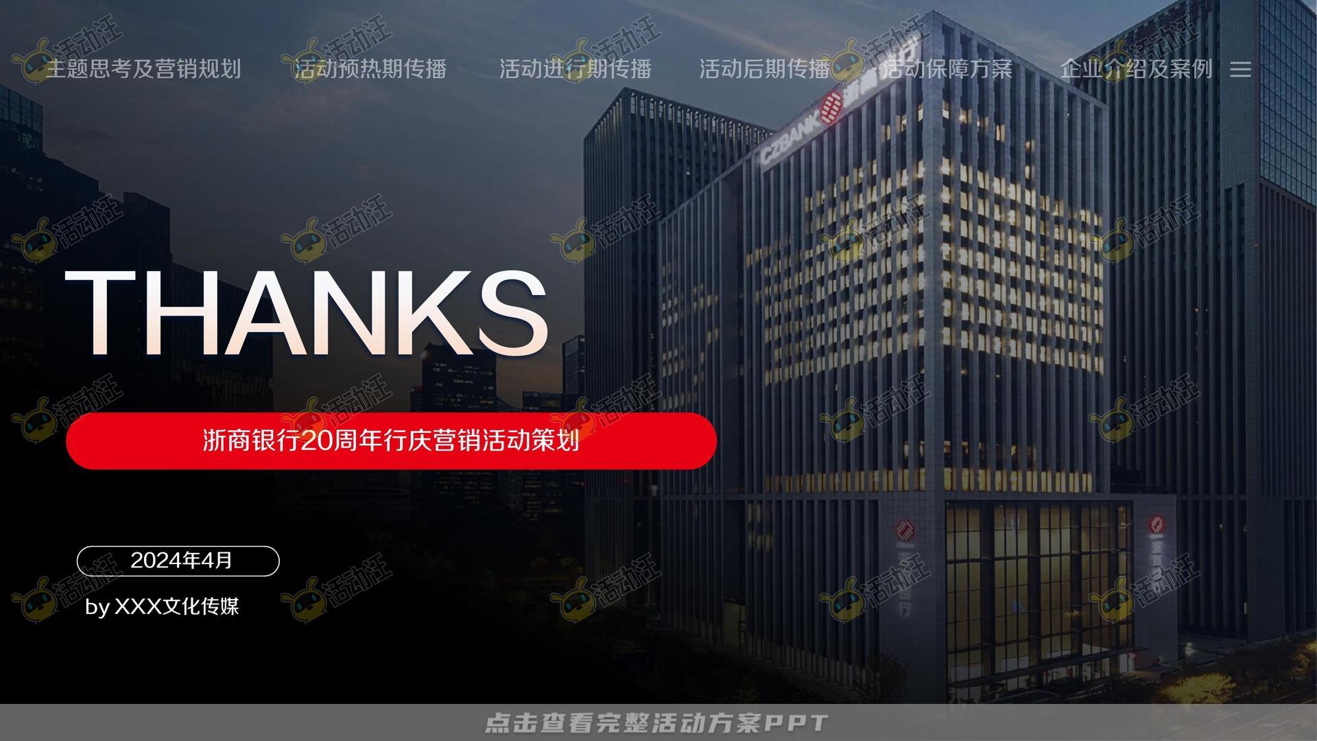 整合营销方案