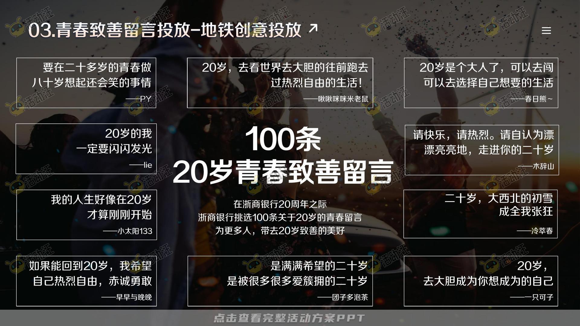 整合营销方案