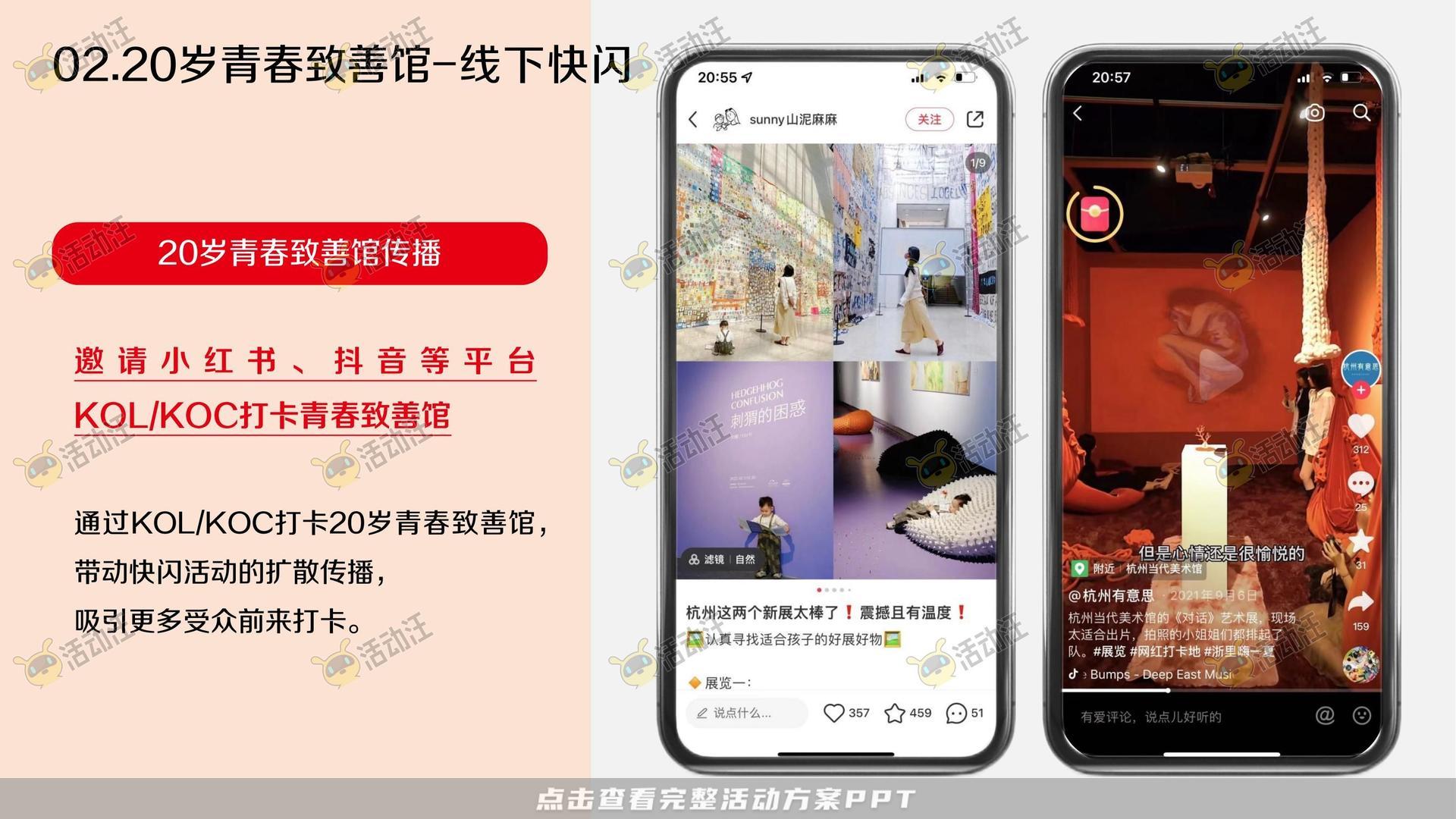 整合营销方案