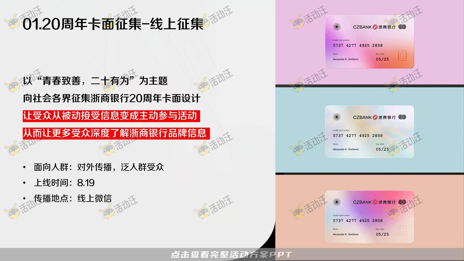 整合营销方案