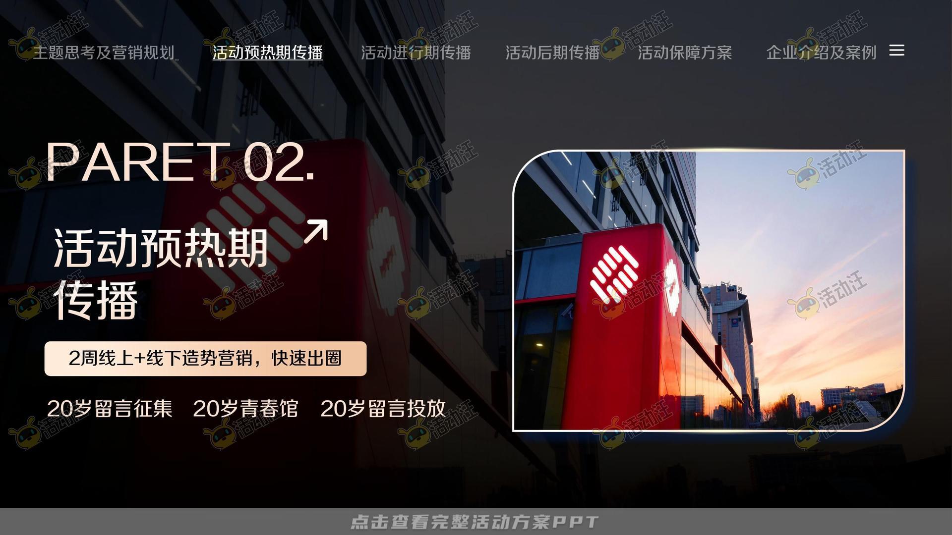整合营销方案