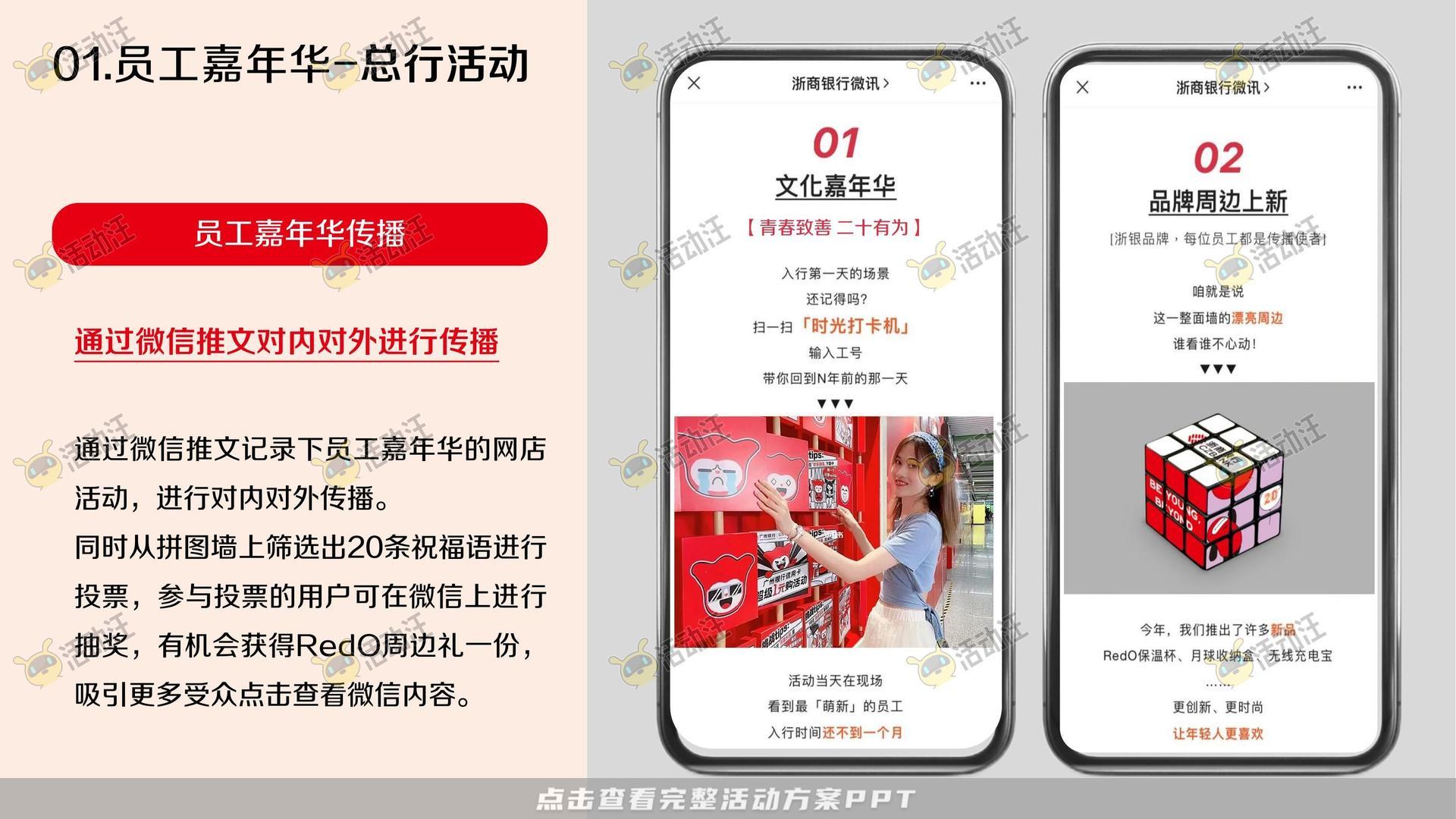 整合营销方案