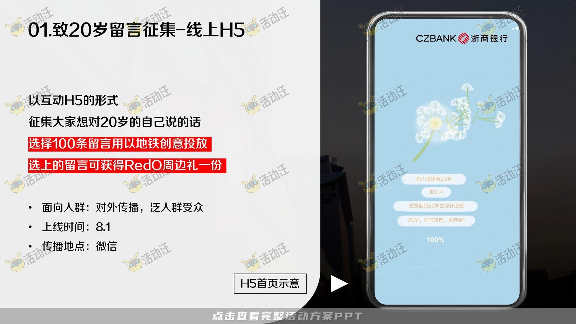整合营销方案
